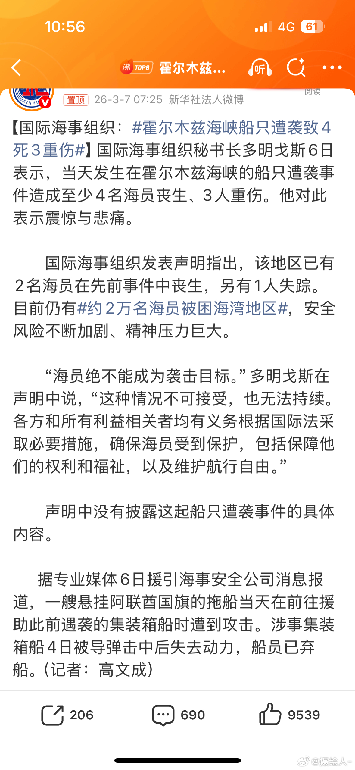 霍尔木兹海峡船只遭袭致4死3重伤不是不让通行了么我记得，咋还闯进去了