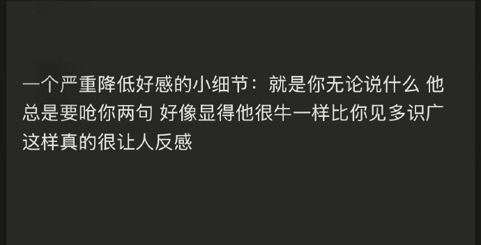 一个严重降低好感的小细节： ​​​