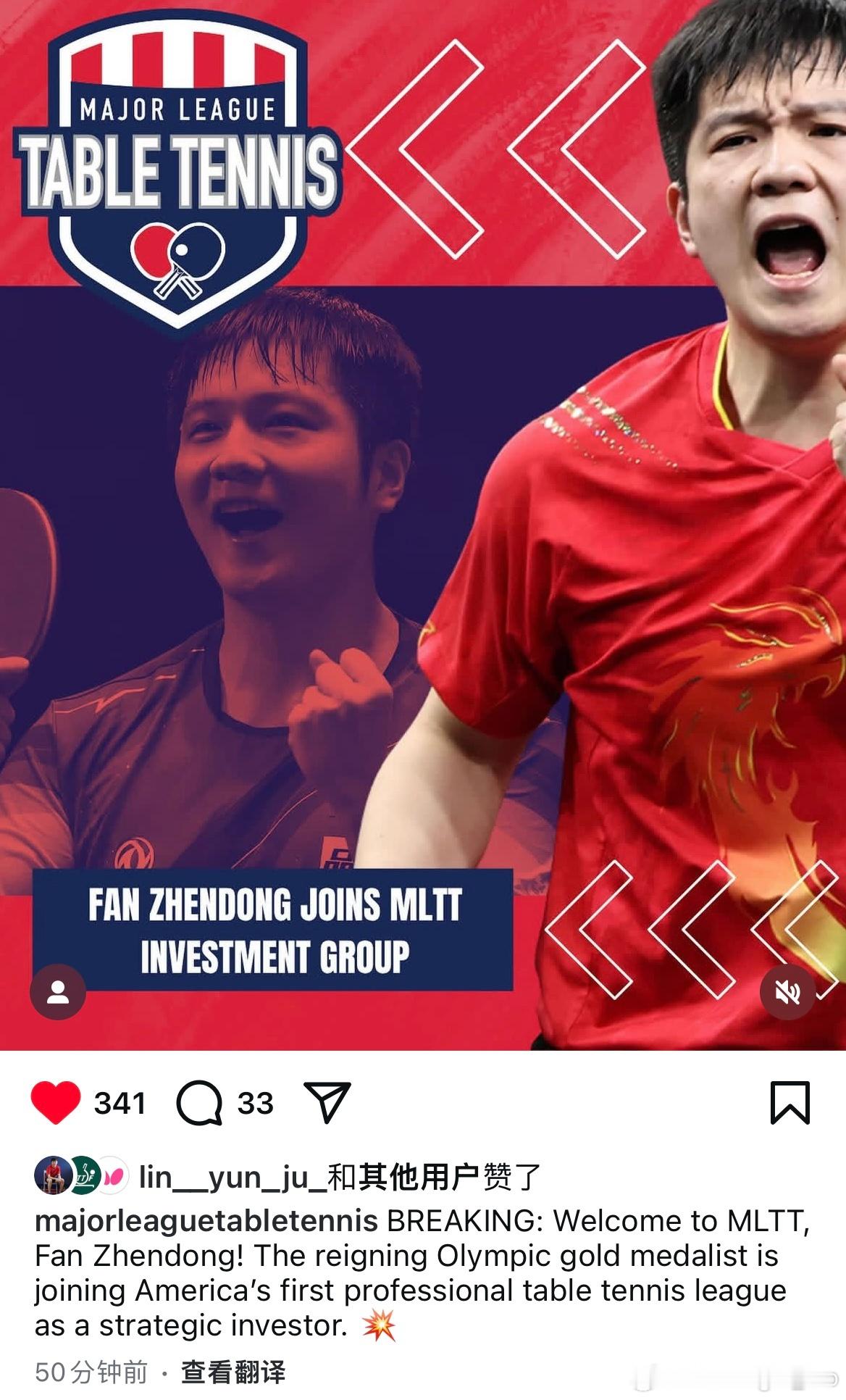 樊振东投资美国职业乒乓球大联盟欢迎来到MLTT，樊振东！这位现任奥运会金牌得主将