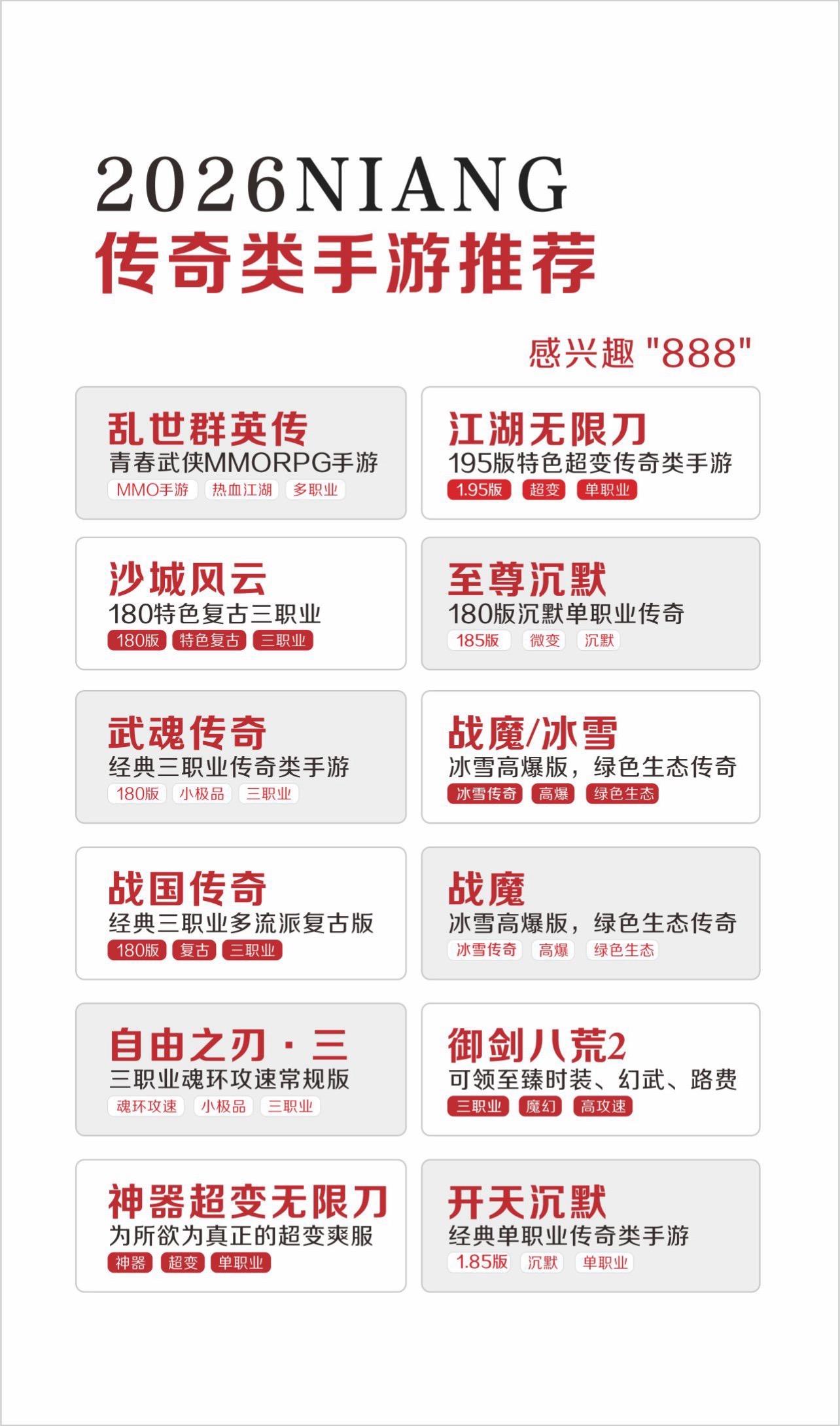 2026手游推荐，复古游戏还得传奇。