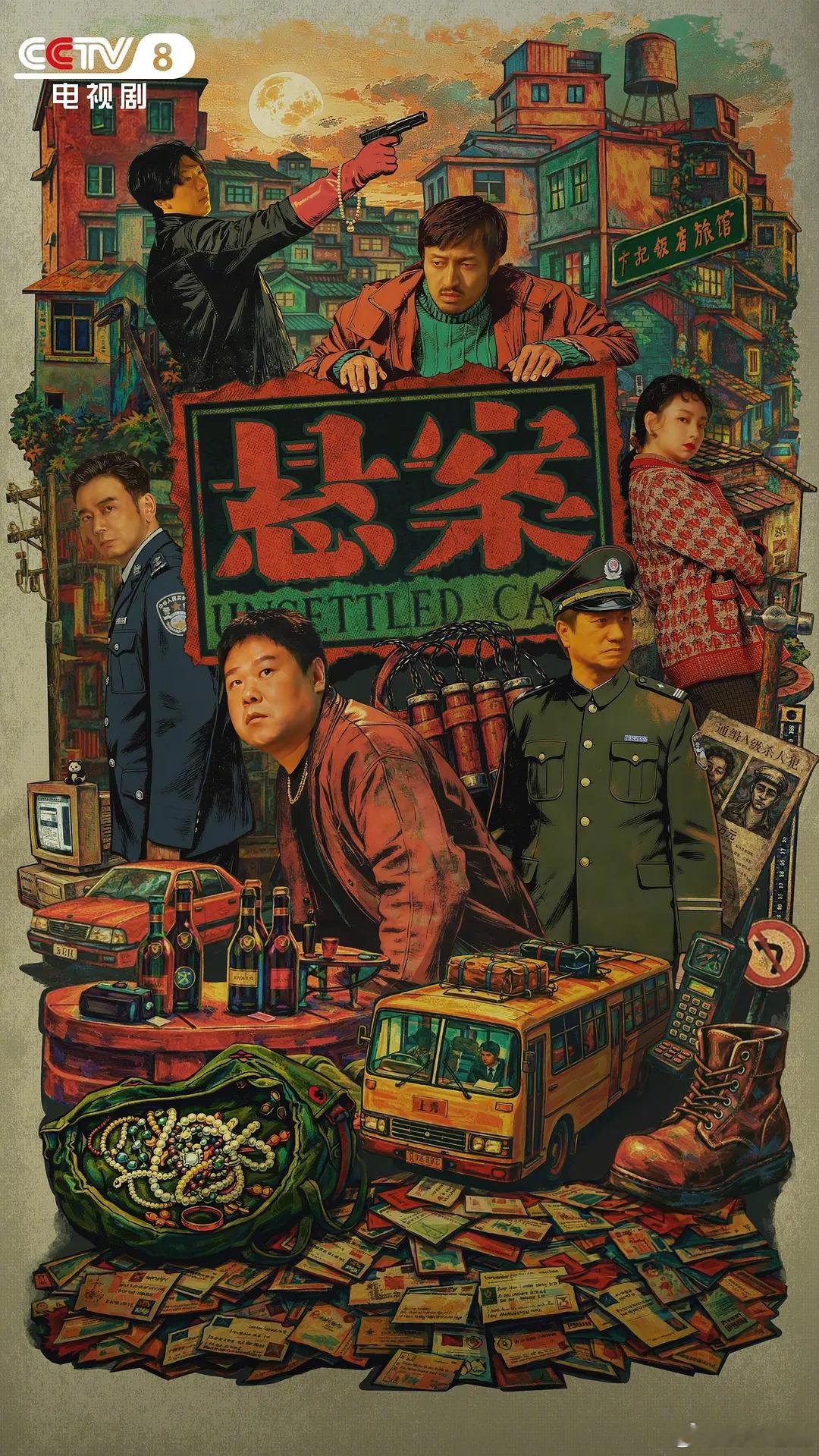 悬案 更新13集资源 4K+1080（先后取） 