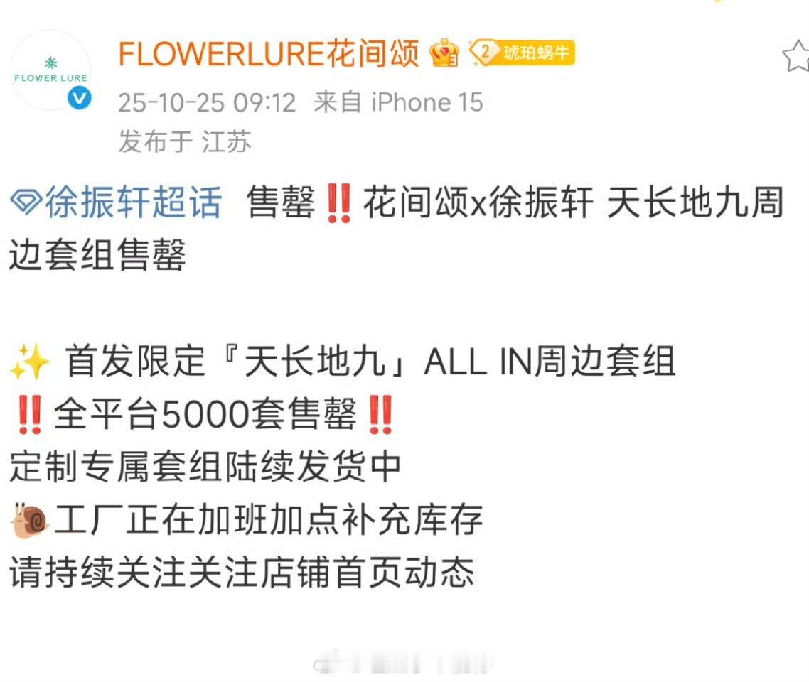 徐振轩新商务秒切，粉丝很给力🐮 ​​​