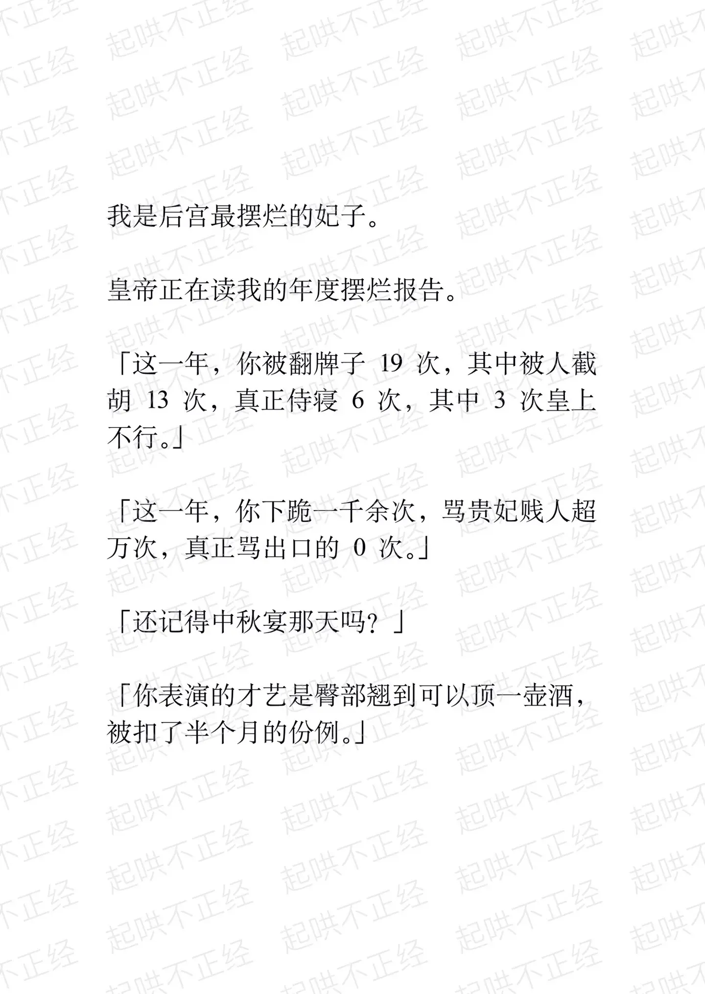小说推文 后宫 摆烂日常 甜甜的恋爱 拯救书荒