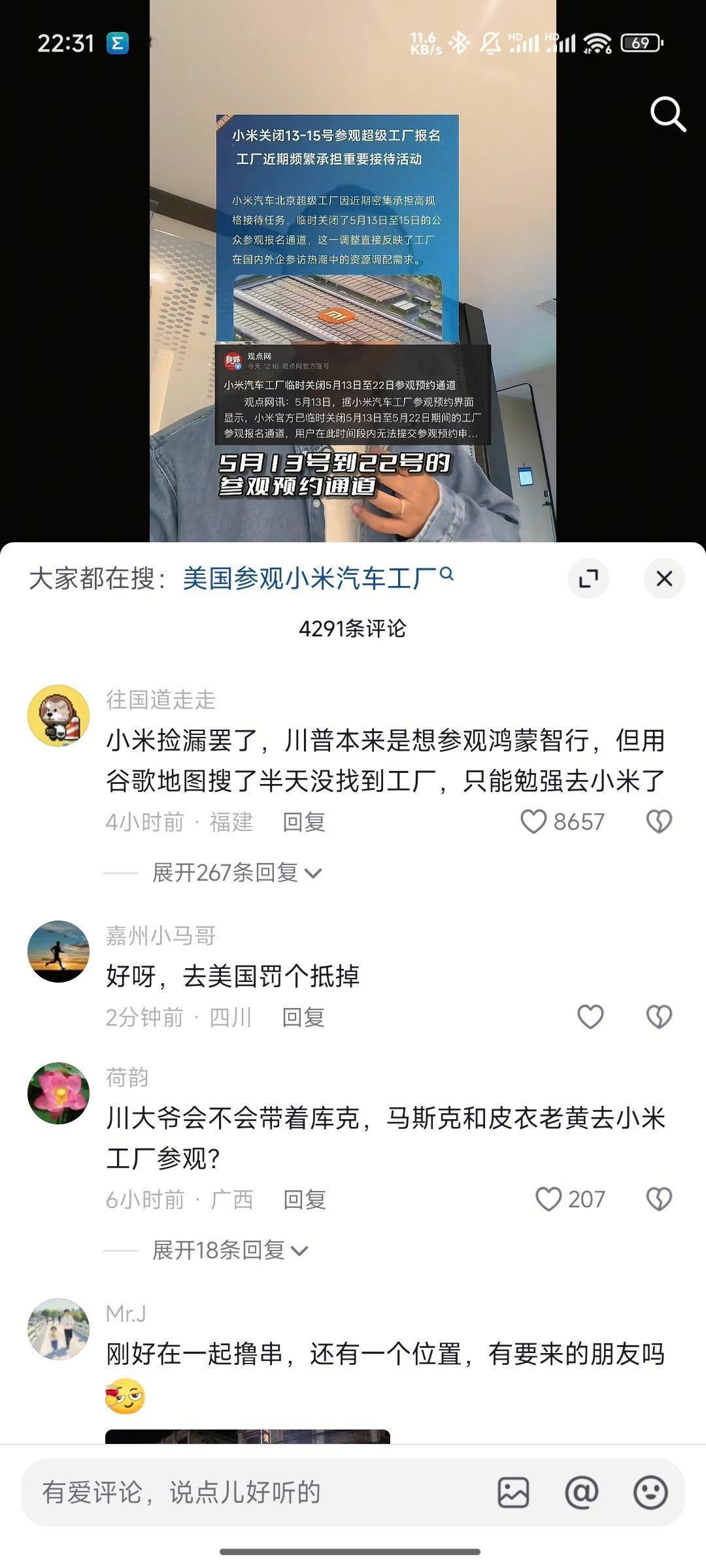 小米汽车工厂临时关闭了5月13~22号的参观预约通道。 
