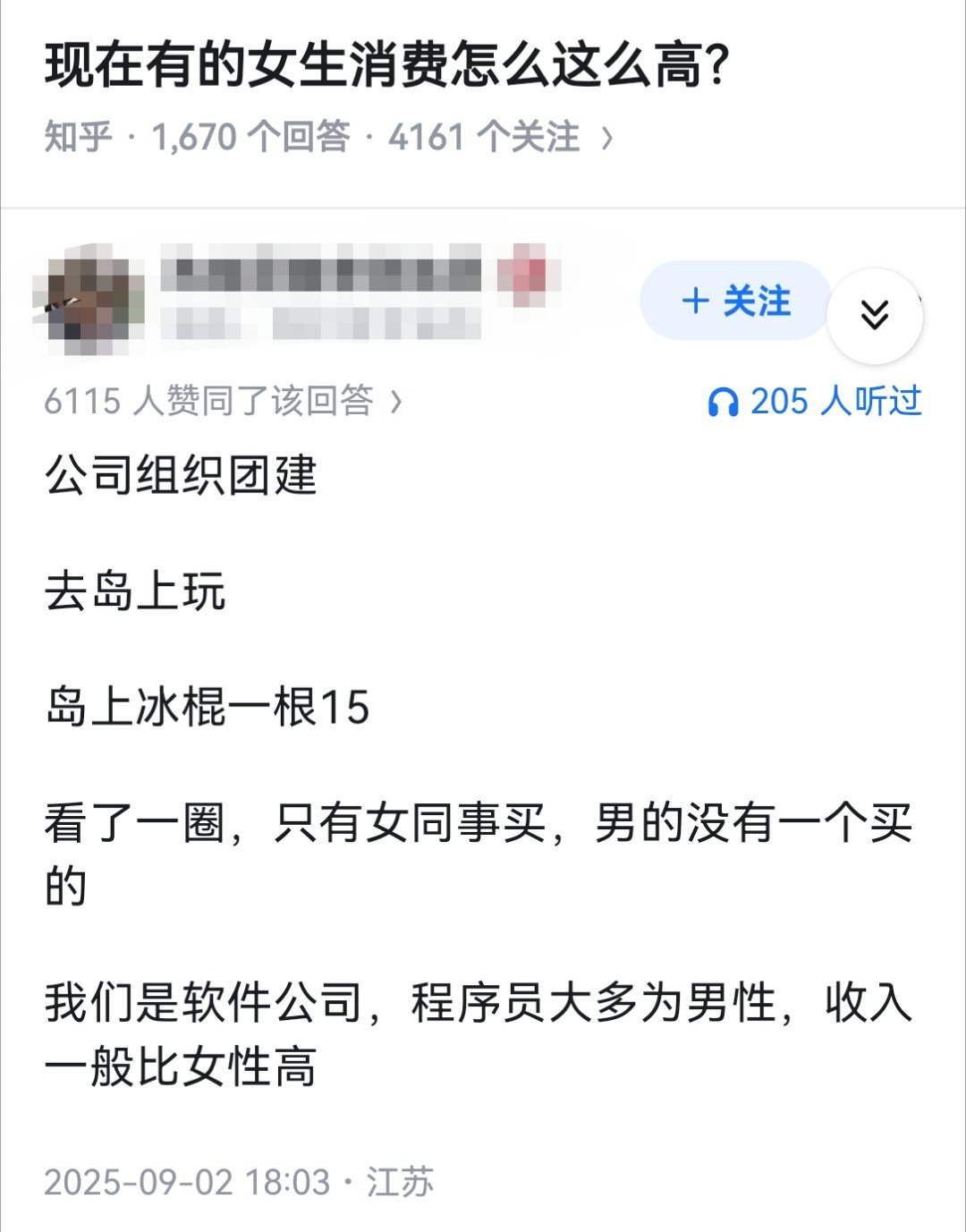 现在有的女生消费怎么这么高？ 