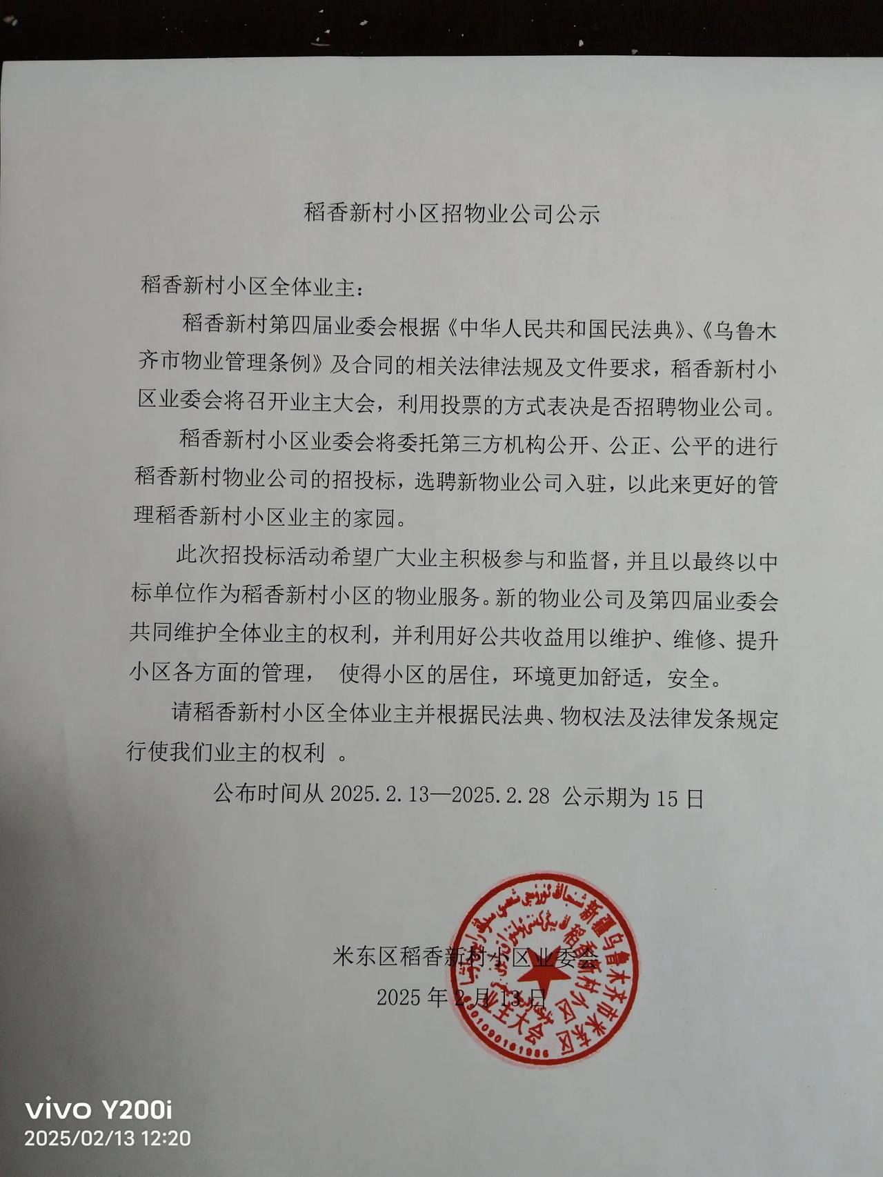 小区物业公司走了快一个月了，终于现在又开始招标了，希望这次来的物业公司能够让小区