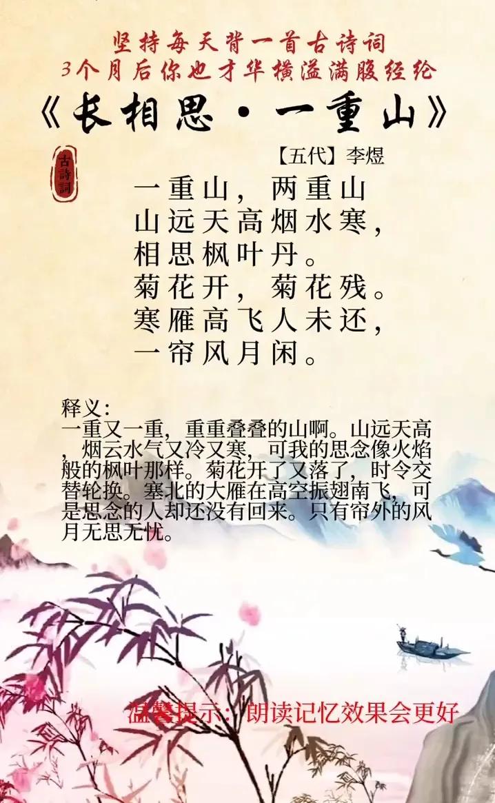 每日背诵一首古诗词