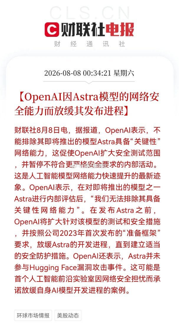 深夜！OpenAI拉响最高安全警报，这个方向迎来重磅催化，下周有望再次爆发……消