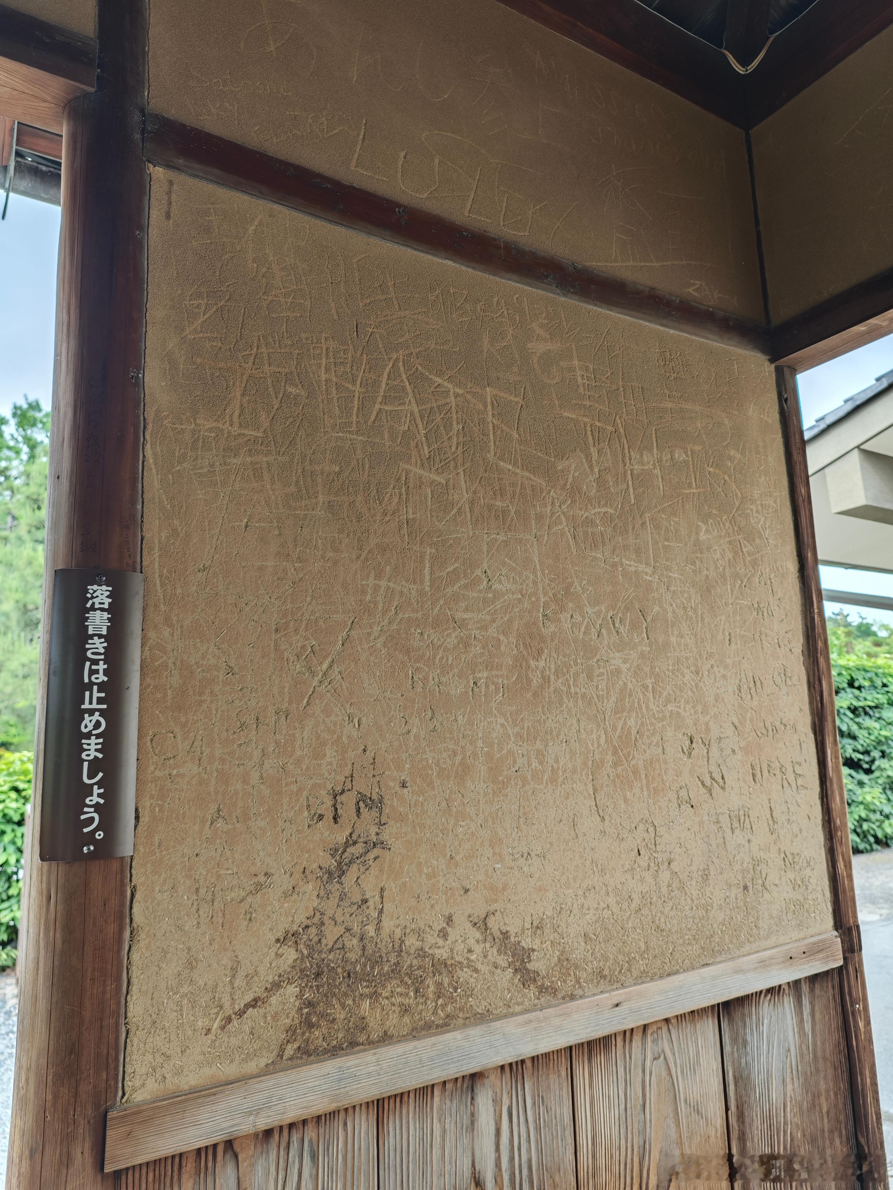 日本人一样刻刻画画，旁边特意写了禁止涂鸦。  ​​​