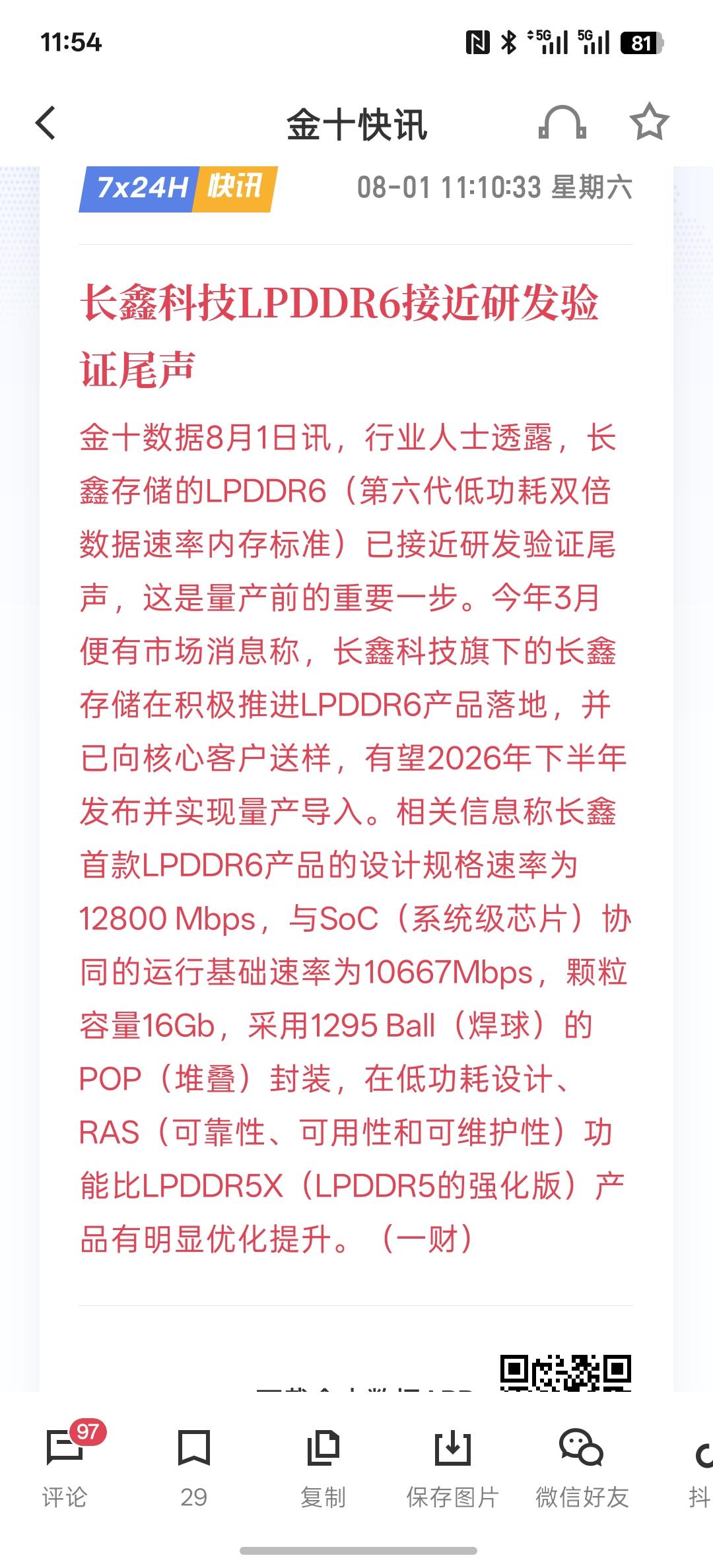 下周继续看好存储芯片，长鑫科技LPDDR6接近研发验证尾声，中国的芯片持续突破，