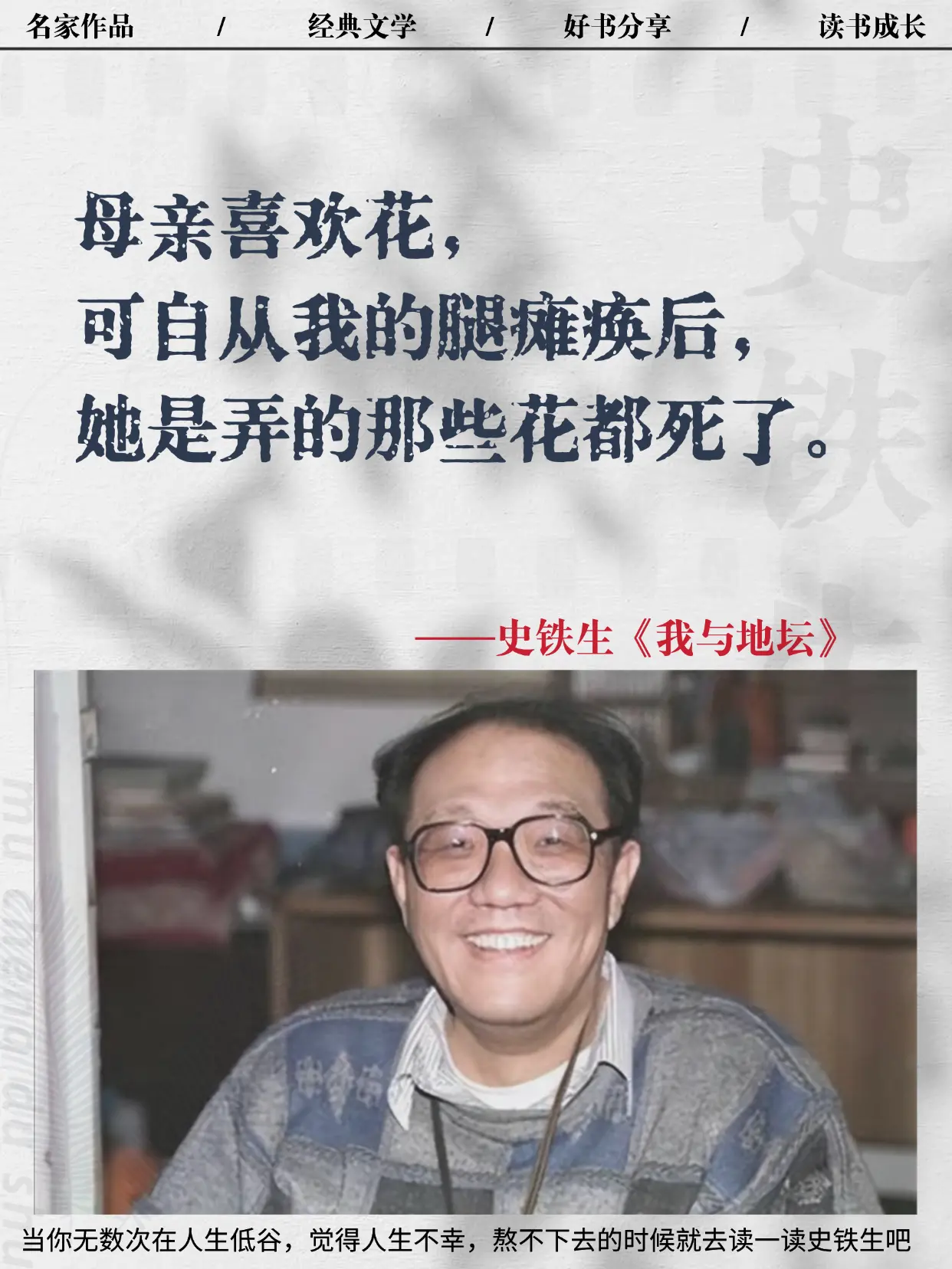 不愧是史铁生的顶级文笔！被狠狠戳到😭。每次翻开《我与地坛》，没读两行...