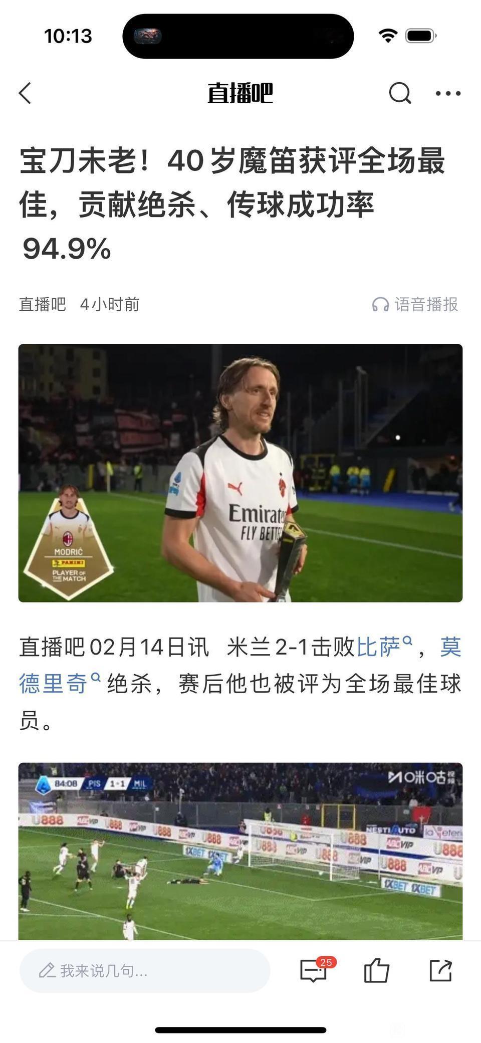 莫德里奇这个赛季比德布劳内成功！

德布劳内34岁，去年10月26后踢完国际米兰