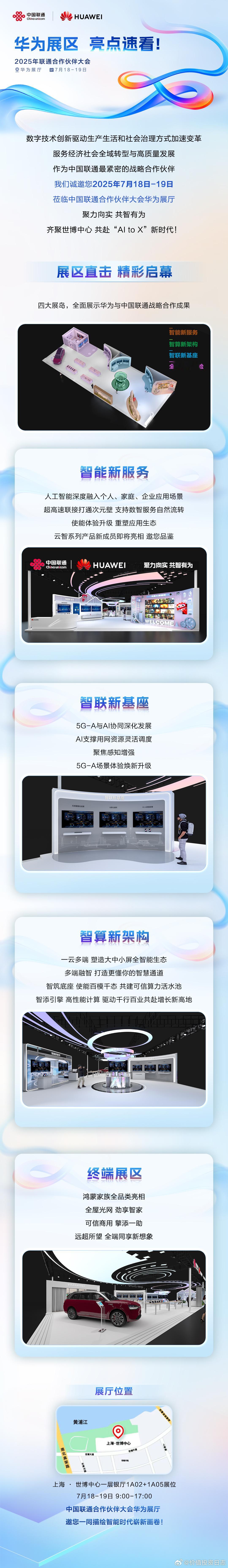 中国联通携手华为，四大展岛高能剧透！从5G-A灵活调度到一云多端全智能生态，还有