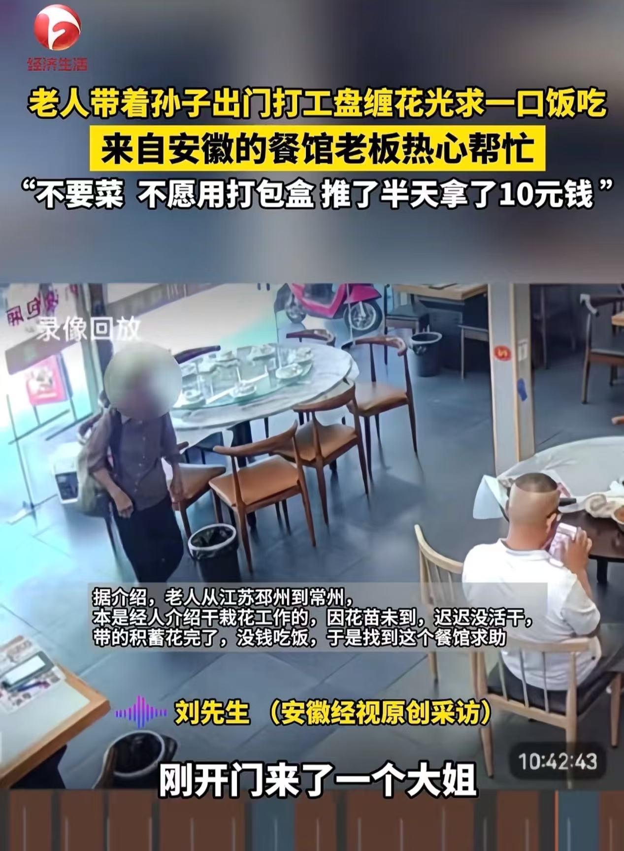 “这个餐馆老板火了！”江苏常州，老人带着孙子出门打工，盘缠花光，走进餐馆求一口饭