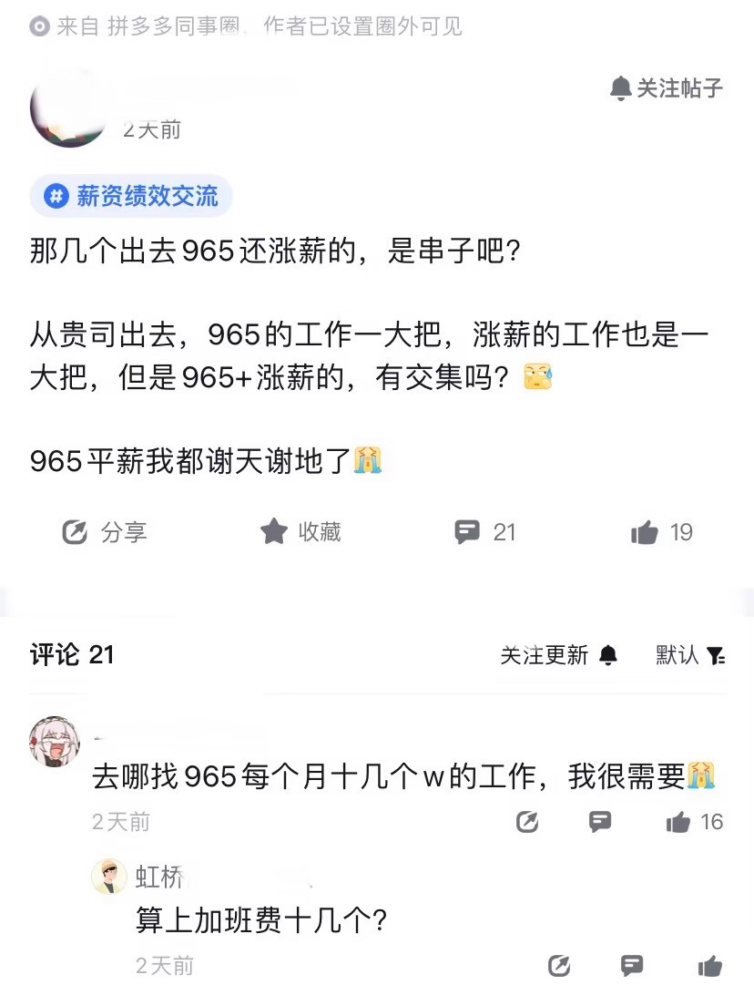 拼多多员工也开始怀疑，拼多多的性价比了？起因是一位前同事分享跳槽经历，说新东家工