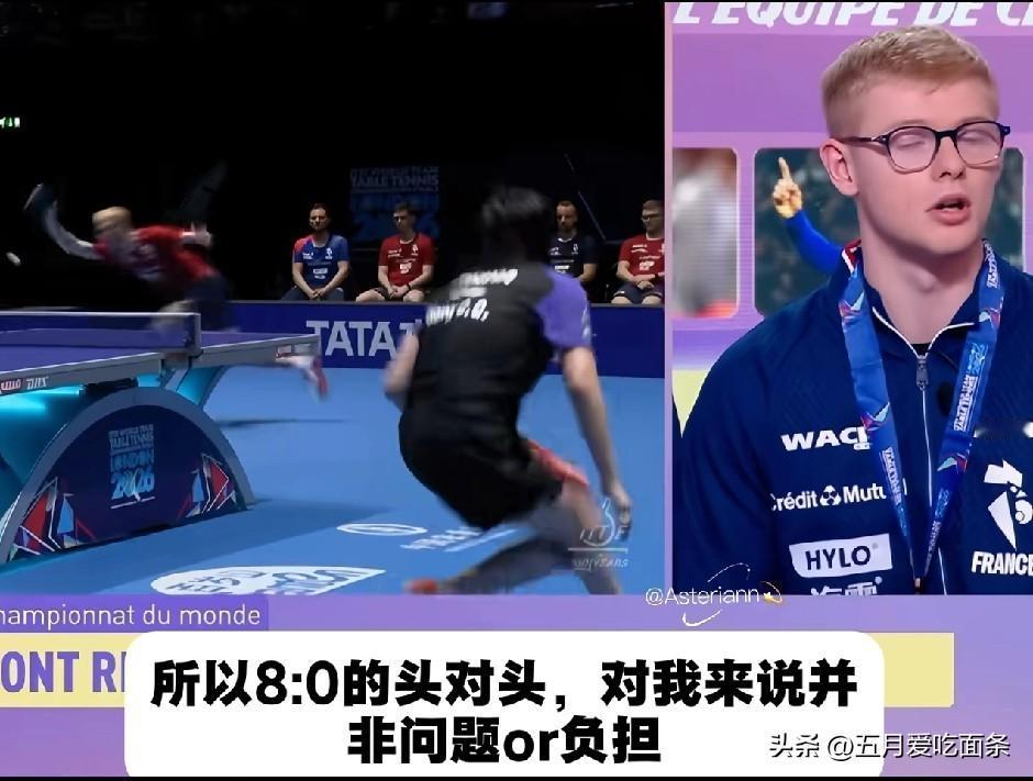 费利克斯回到法国参加电视台访问，
主持人直接问他面对王楚钦是否感到可怕？
两人交
