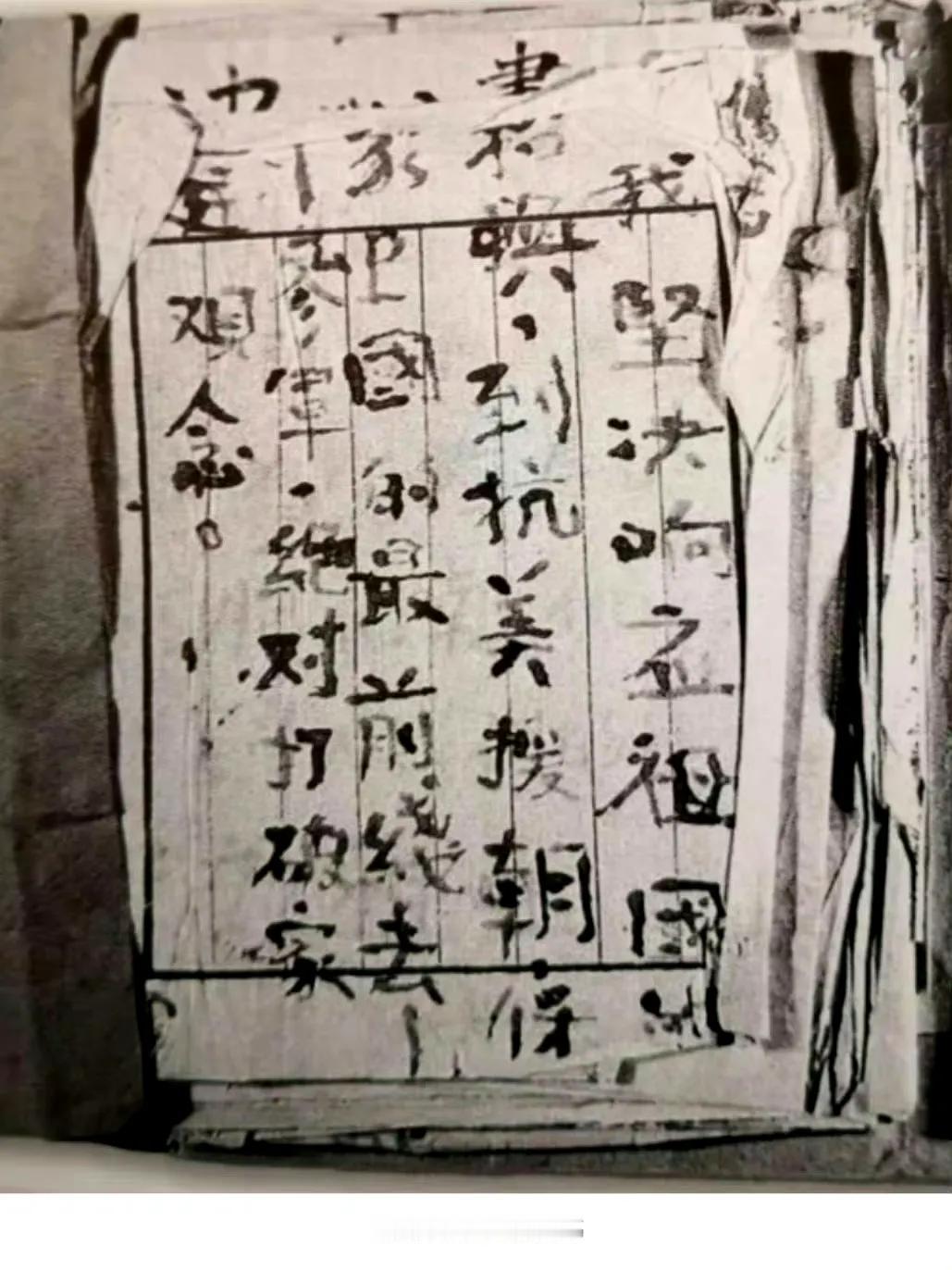 志愿军战士写血书。 ​ ​​​
