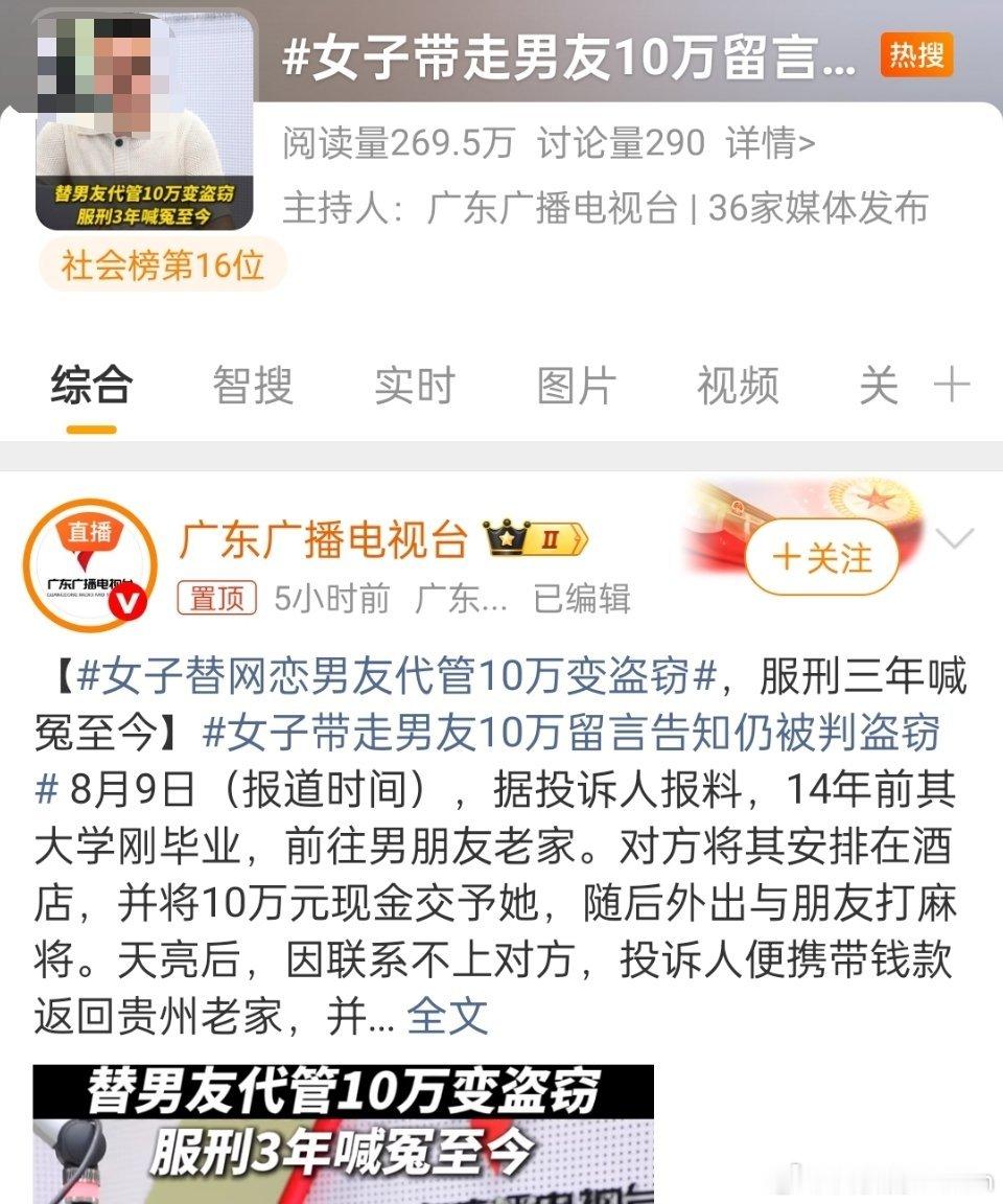 女子带走男友10万留言告知仍被判盗窃太搞笑了，这可是2012年的10万。“带走1