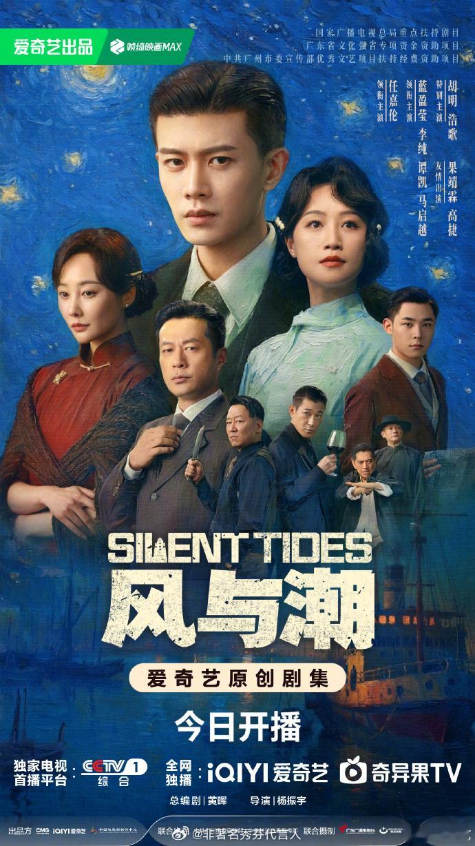 风与潮开播《风与潮》12.9定档开播🥝任嘉伦饰演的何贤，在澳门孤岛时期，用商战