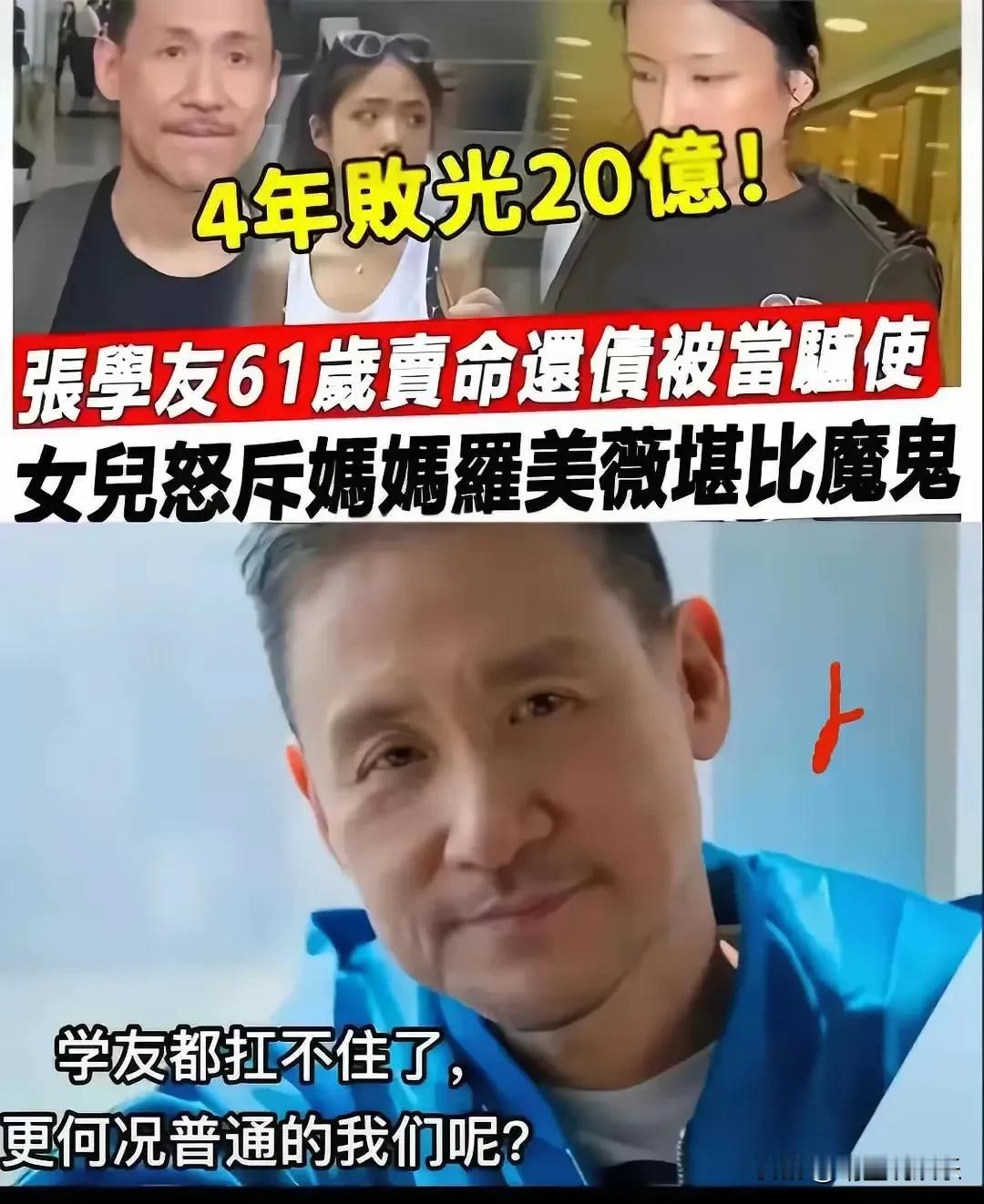 真是“家家都有本难念的经”
没想到“歌神”张学友的日子也不好过啊！
港媒报道张学