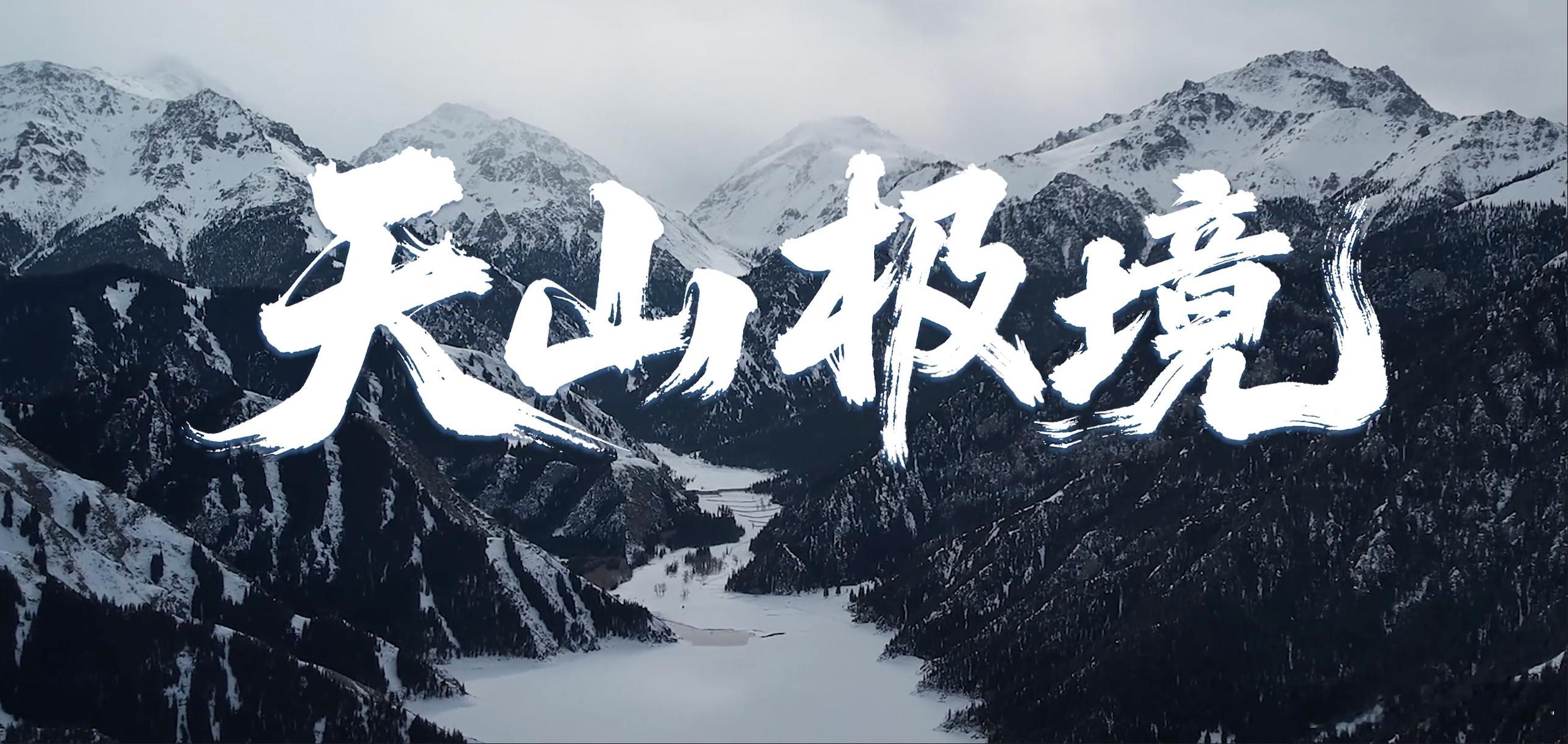 2025年12月26日也就是今天，新疆天山胜利隧道建成通车，成功超越秦岭终南山隧