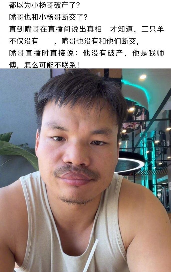 小杨哥出事后破产了？徒弟嘴哥真敢说，大方回应没有。