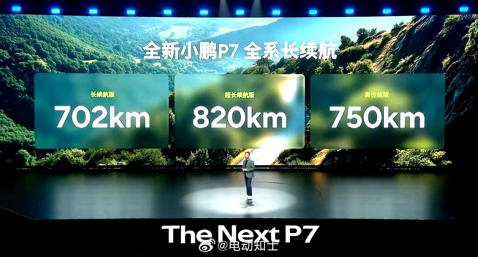 新P7会推出3种续航版本，最低的 702 km ，最高的 820 km...