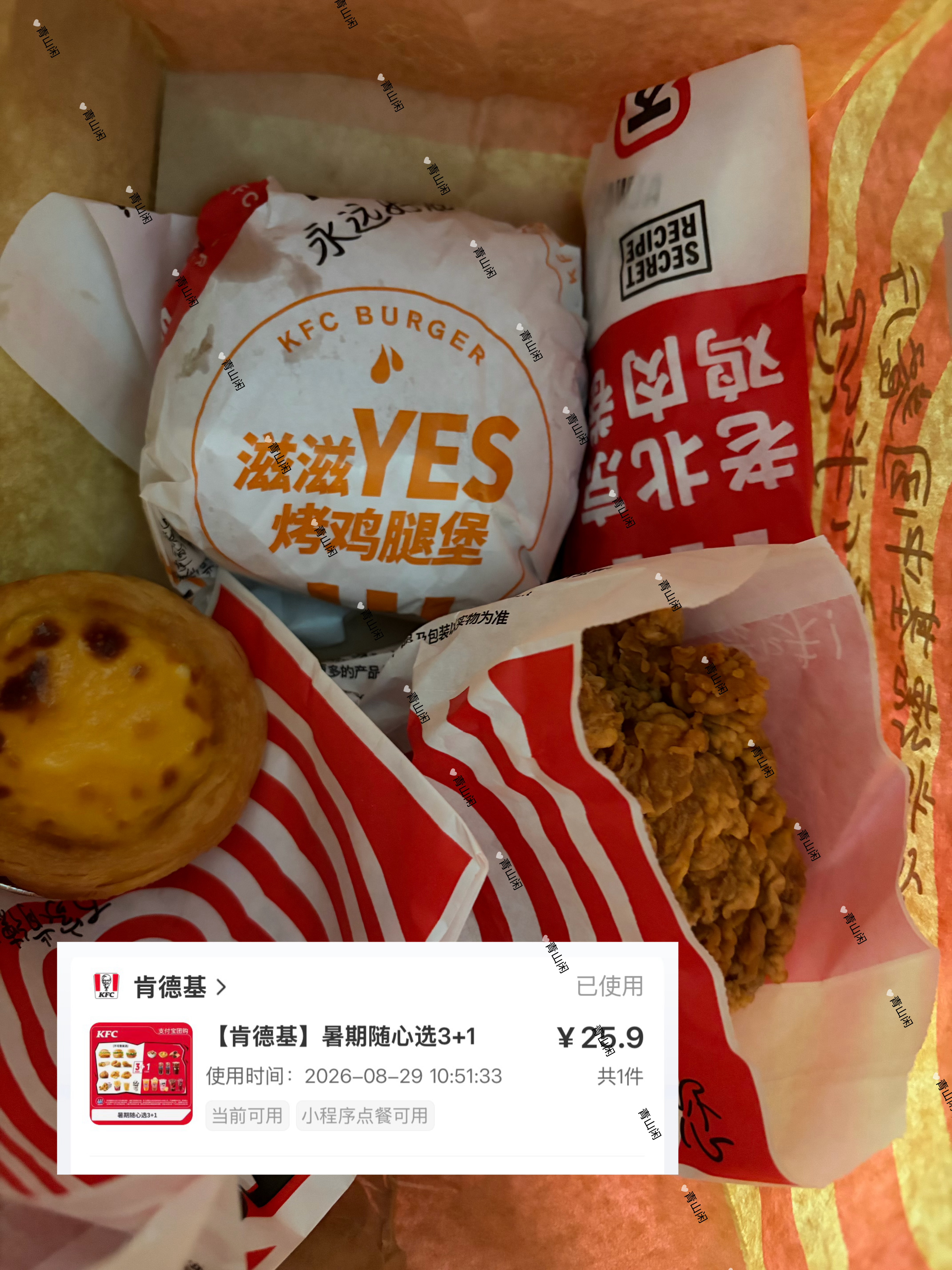 感谢国人发明暑假 今天也是蹭到肯德基暑期随心选活动 网上组合更多 如图官方点餐2