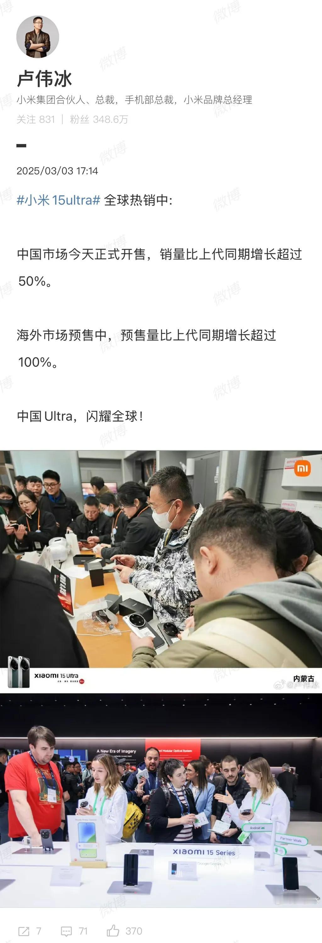 卢伟冰：小米15 Ultra首销当天国内市场销量同比增长超过50%。