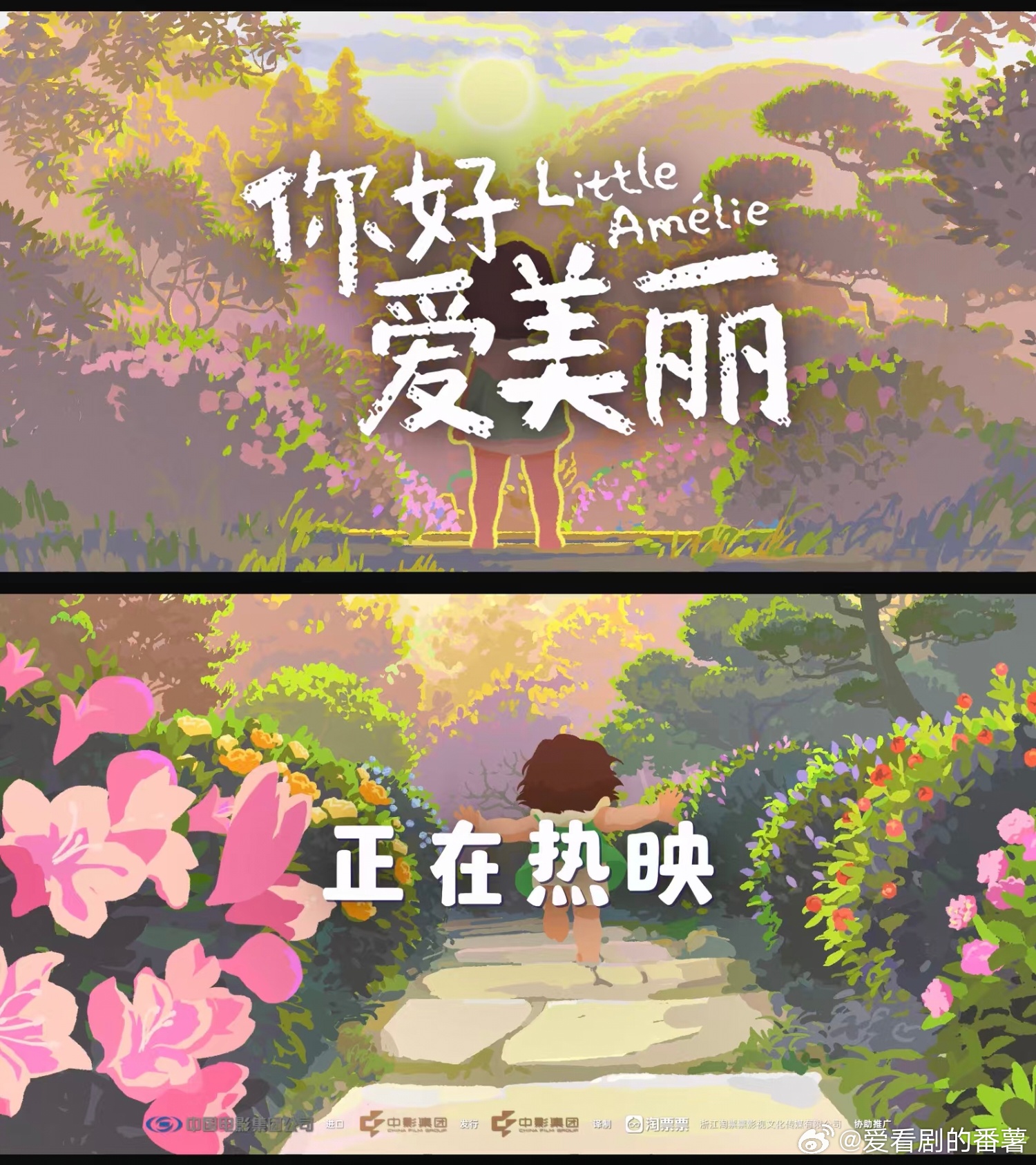 你好爱美丽今日上映爱美丽治愈了我的精神内耗爱美丽的故事，是每个人的成长缩影，用三