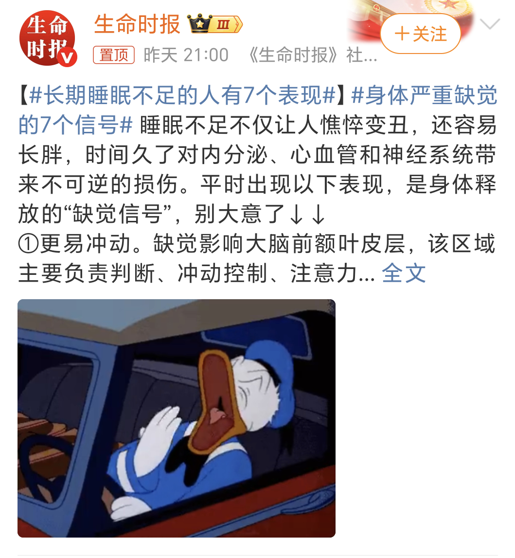 长期睡眠不足的人有7个表现省流总结：1、更易冲动。2、容易健忘。3、饥饿感强。4