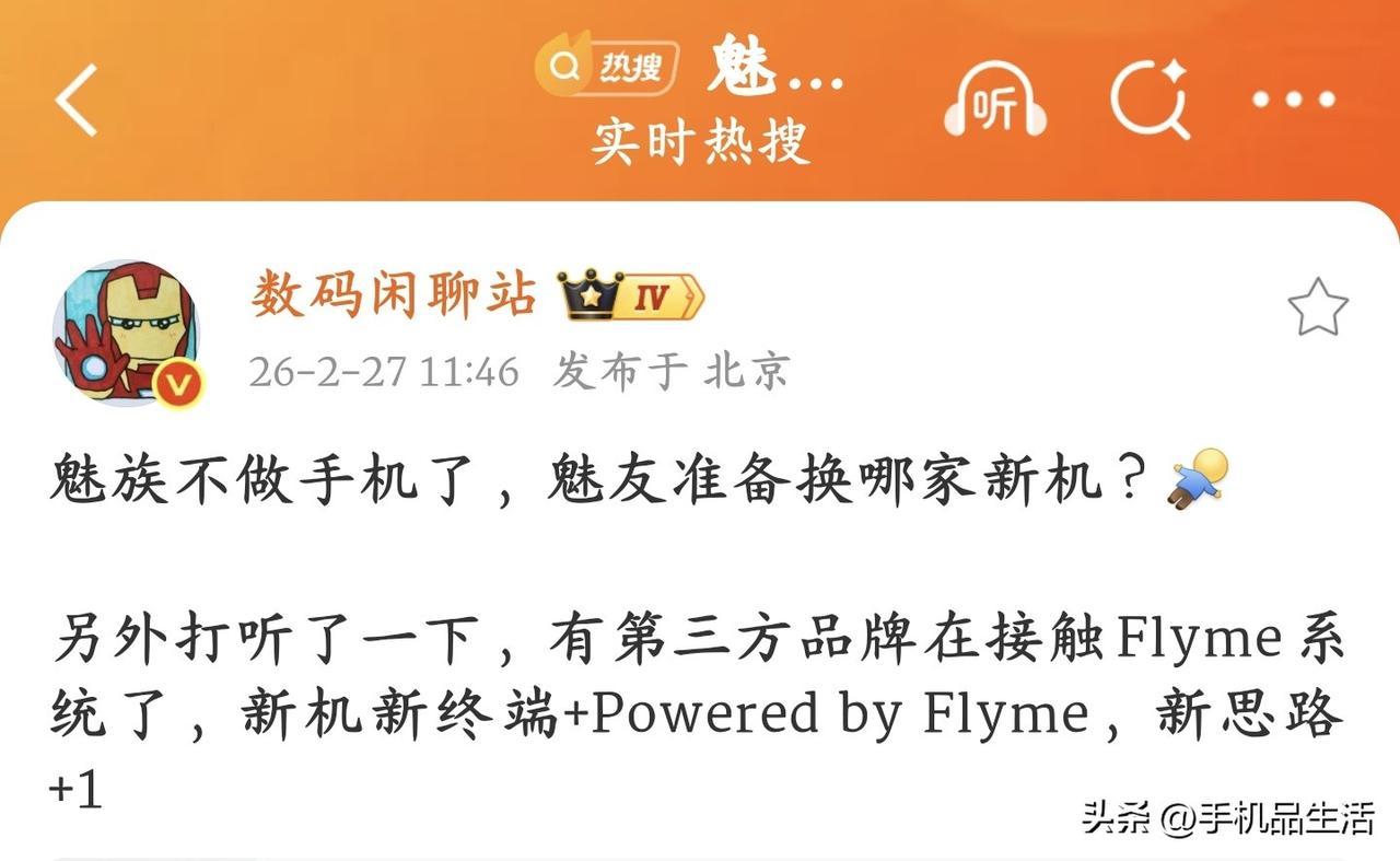曝有第三方品牌或采用新机新终端+Powered by Flyme

近日，知名数