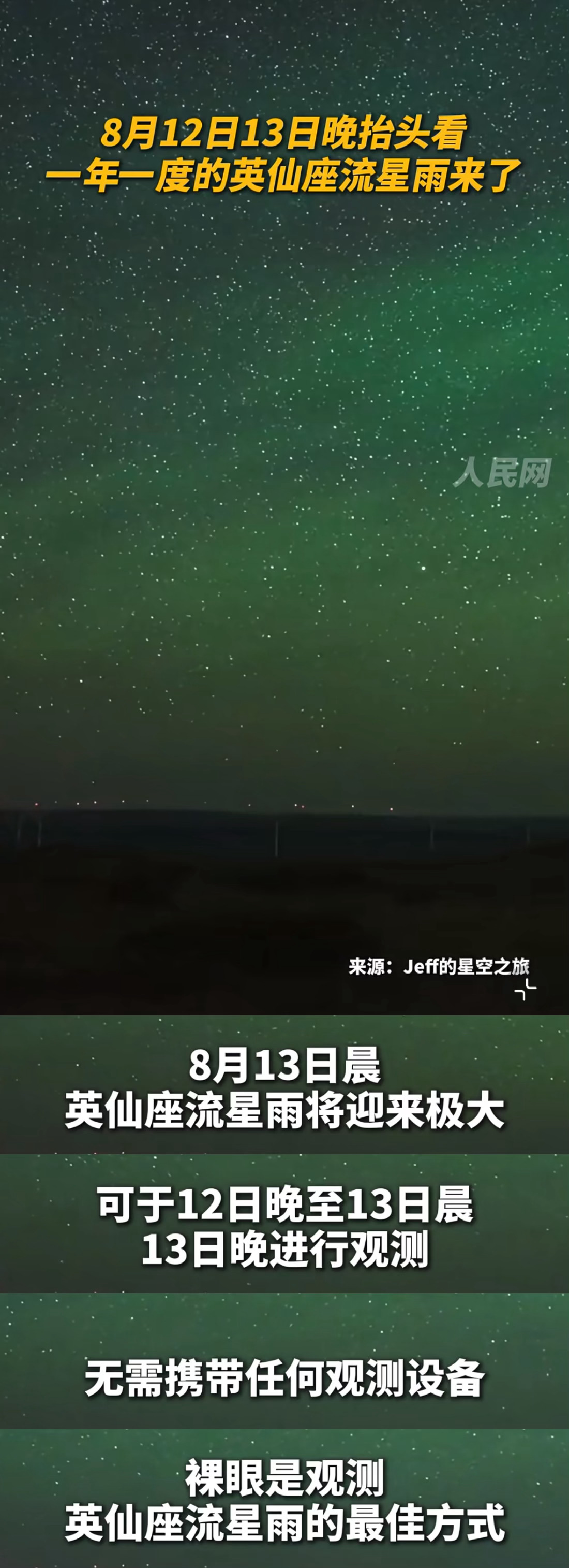 橘子夜聊就是今天！！一起去看流星雨🌠 ​​​