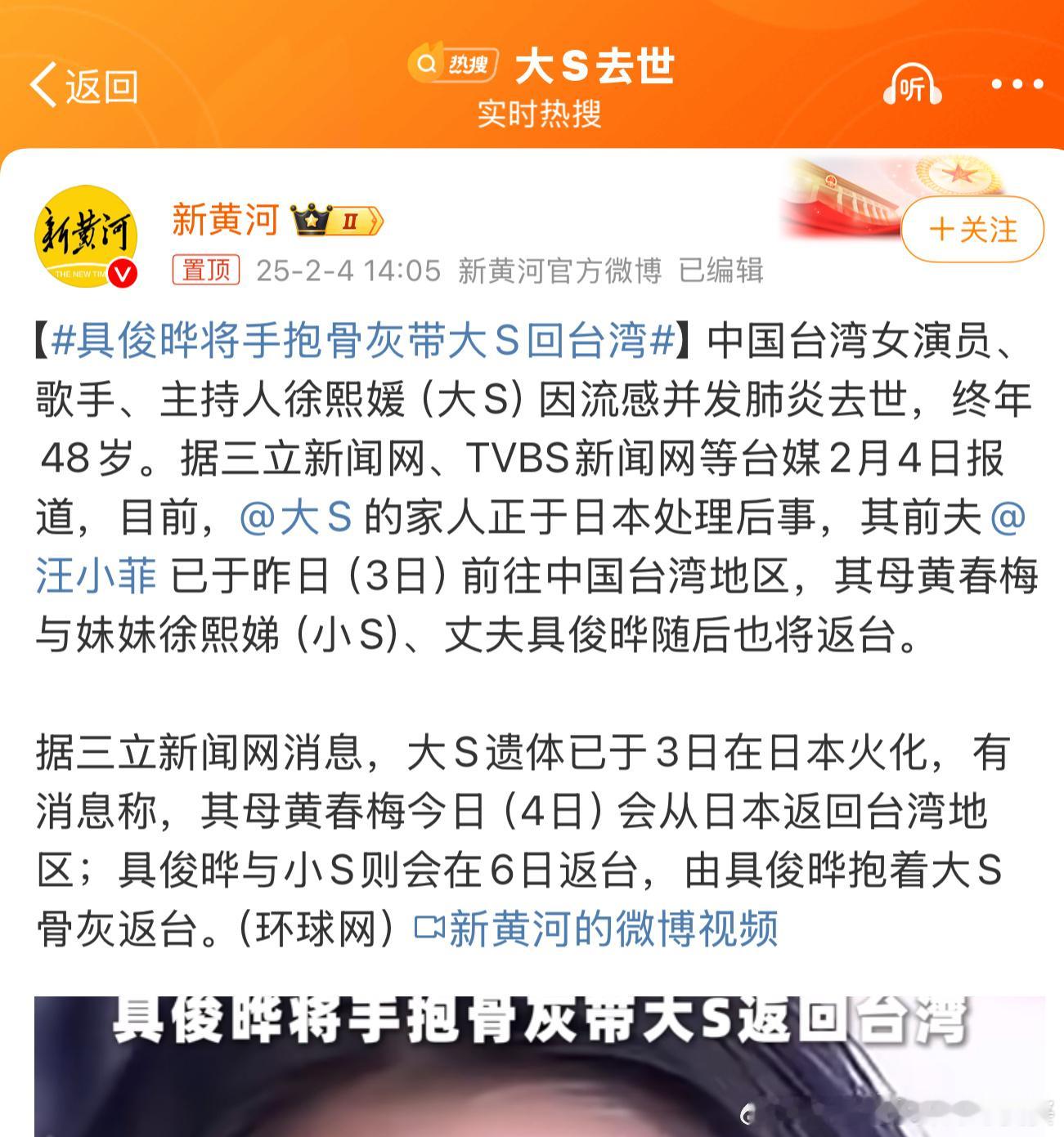 具俊晔将手抱骨灰带大S回台湾 身为丈夫不重视老婆的病情，在发病期间还带着泡温泉，