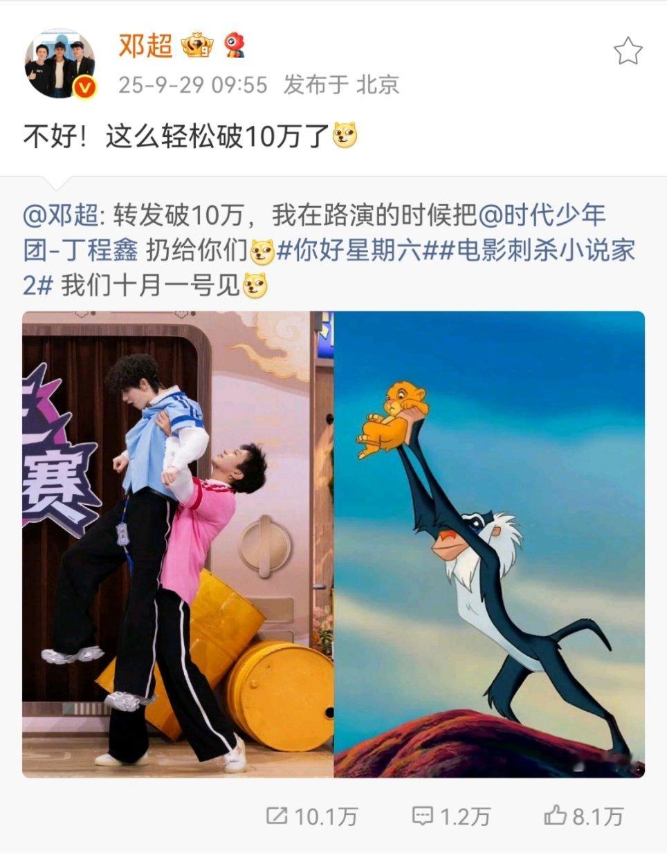 邓超转发破10万了邓超转发轻松破10万邓超转发破10万了，期待路演了娱乐[超话]