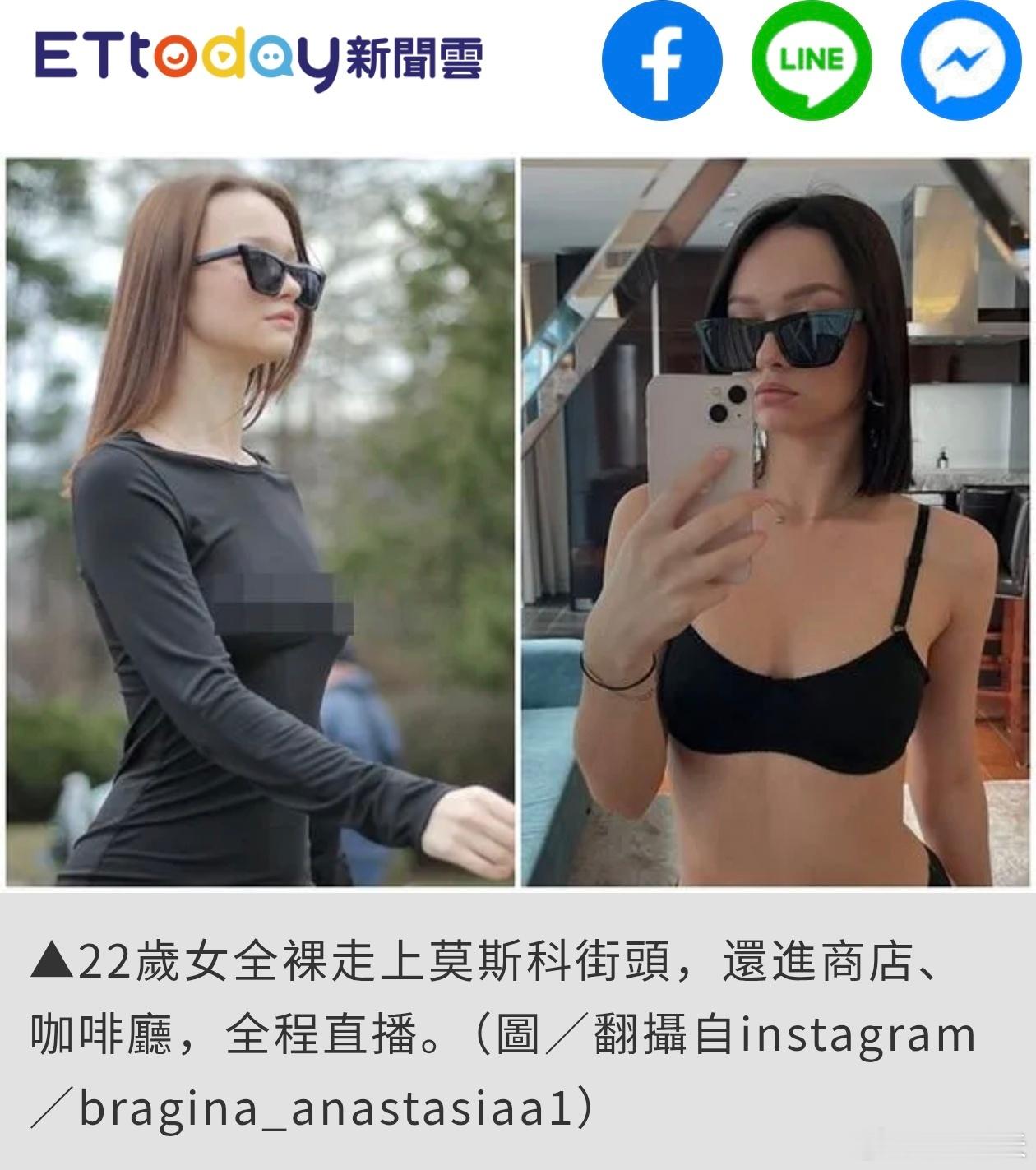 女网红莫斯科直播裸奔，2100万次观看根据《太阳报》报导，曾参加真人实境节目的女