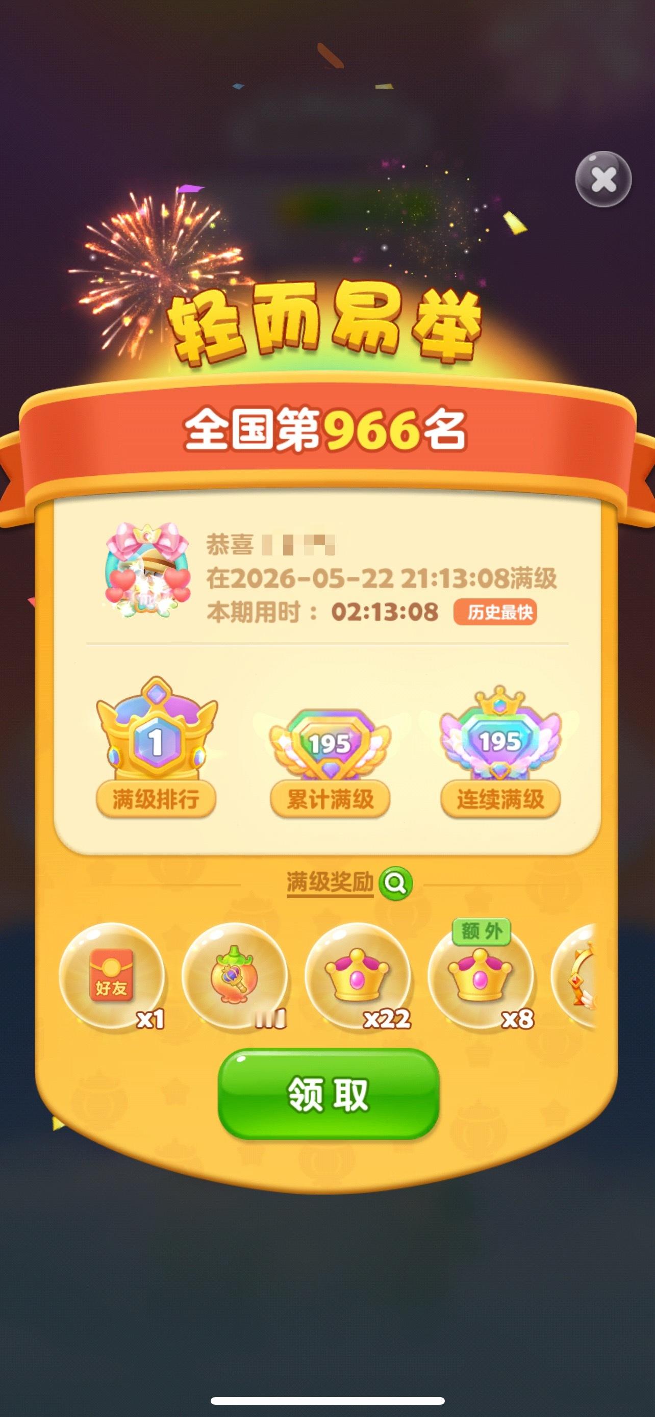 开心消消乐  好玩～ 