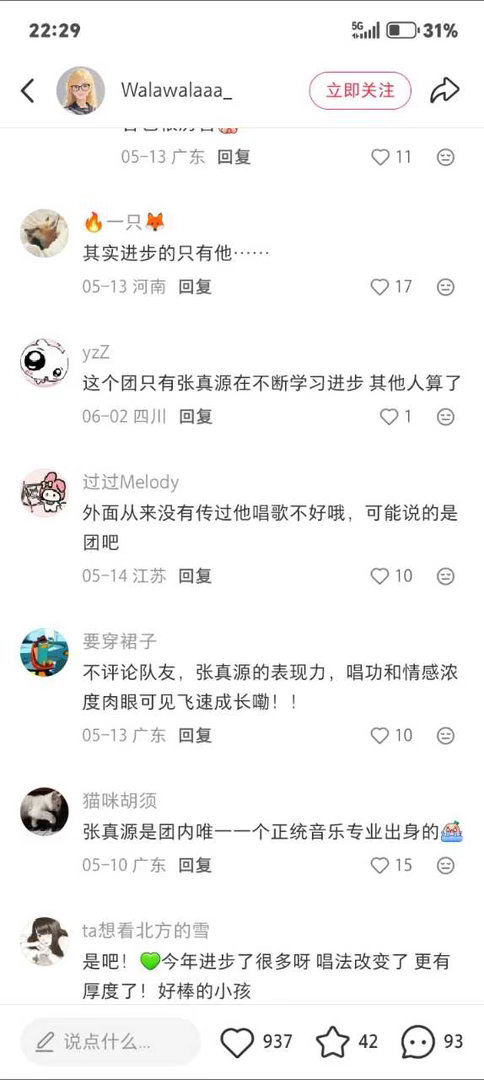投稿：半夜📚刷到在加纳共和国离婚路人对真源夸赞还是忍不住投稿发出来 