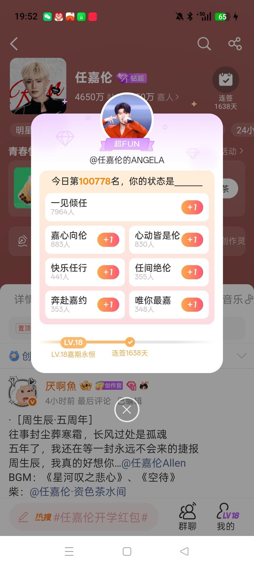任嘉伦[超话] 吓死我了，刚有空来，才发现今天不但帖子没发，还没签到[笑cry]