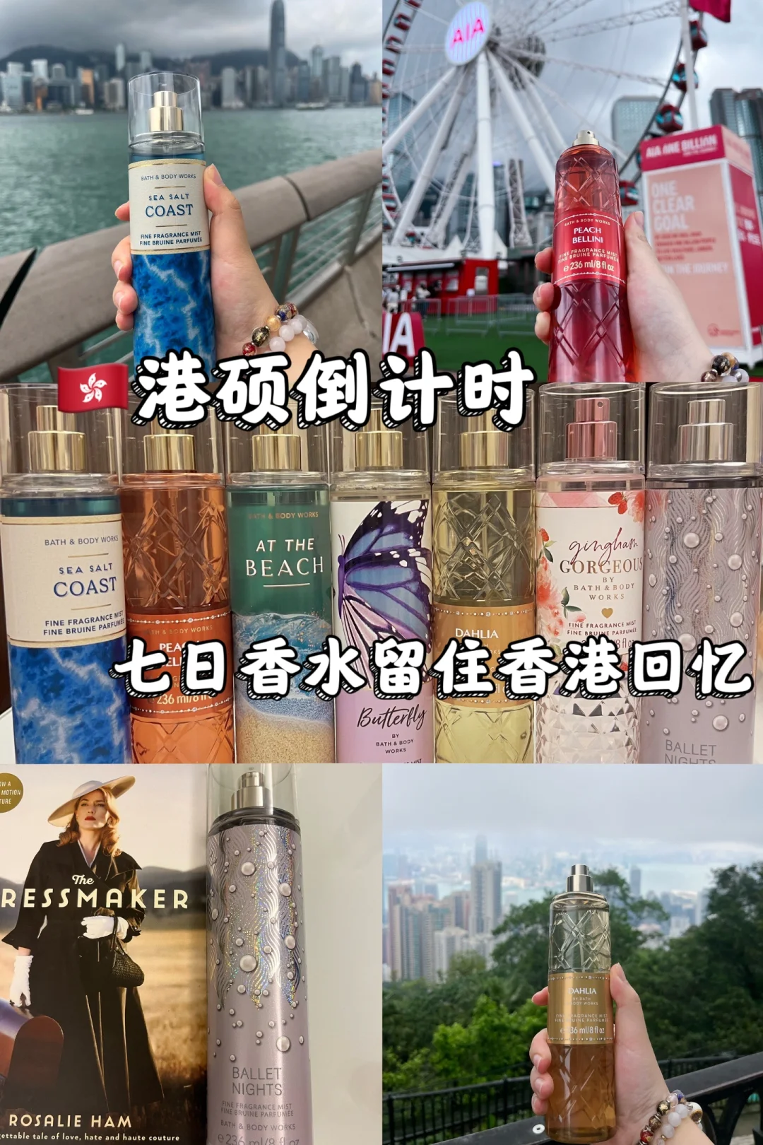 🇭🇰港硕倒计时一周｜七日香水留住香港记忆