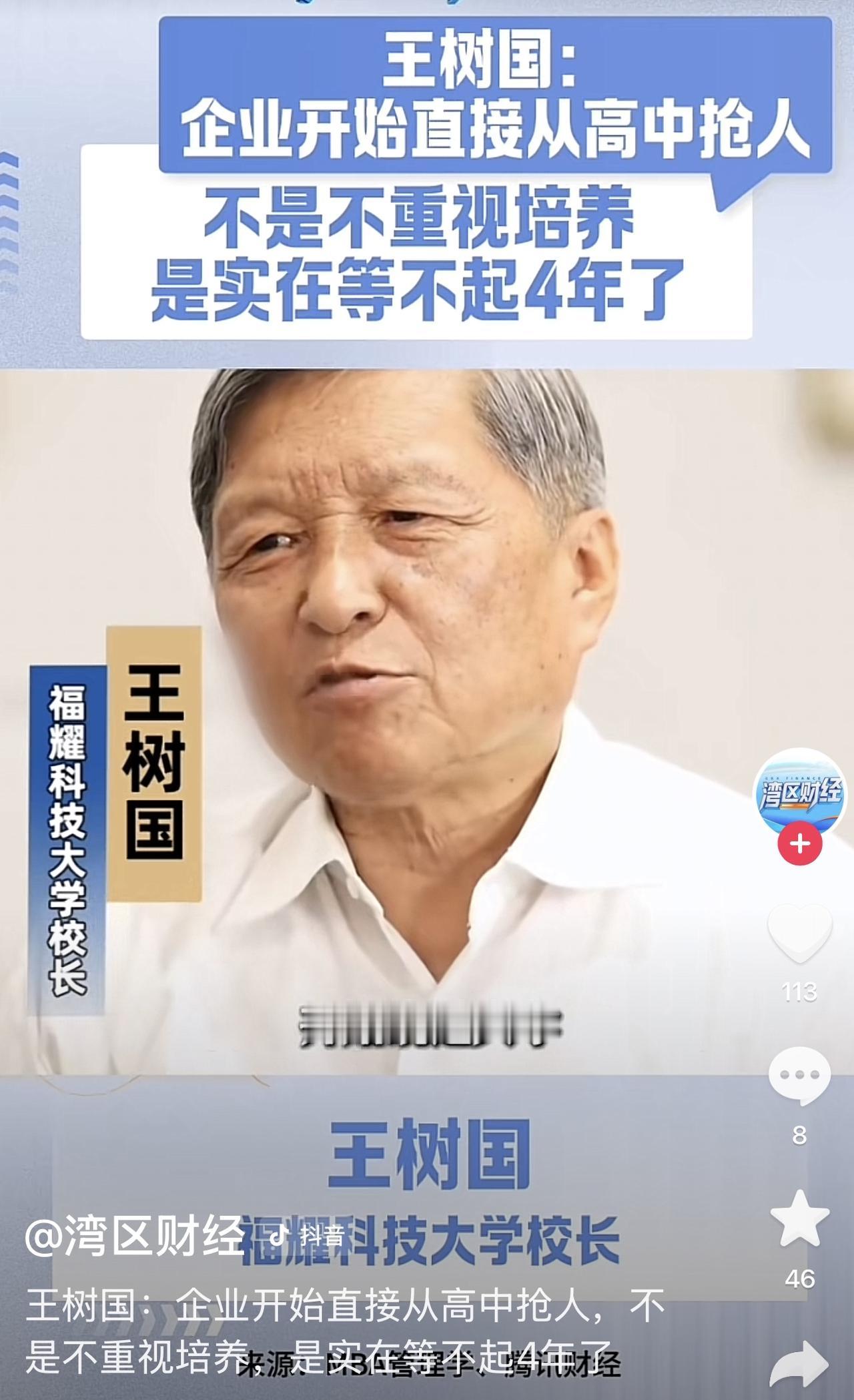 有些企业绕开大学，直接从高中招人。大学的改革迫在眉睫。

刷到这样一个视频。视频