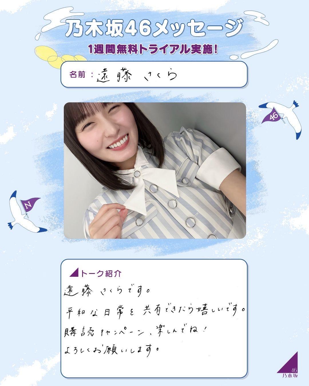 2026.08.20｜远藤樱 Message..我是远藤樱。希望可以和大家更新一