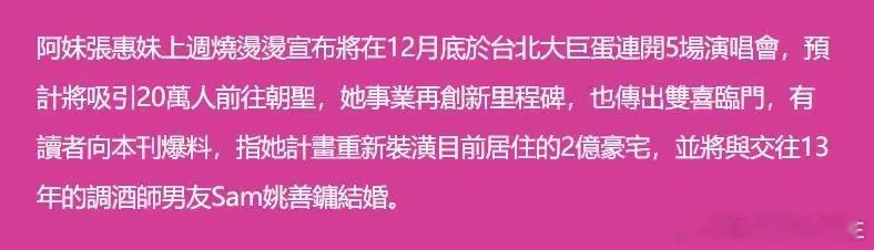 #曝张惠妹将结婚##经纪人回应张惠妹结婚传闻# 曝52岁张惠妹将结婚，嫁小6岁调