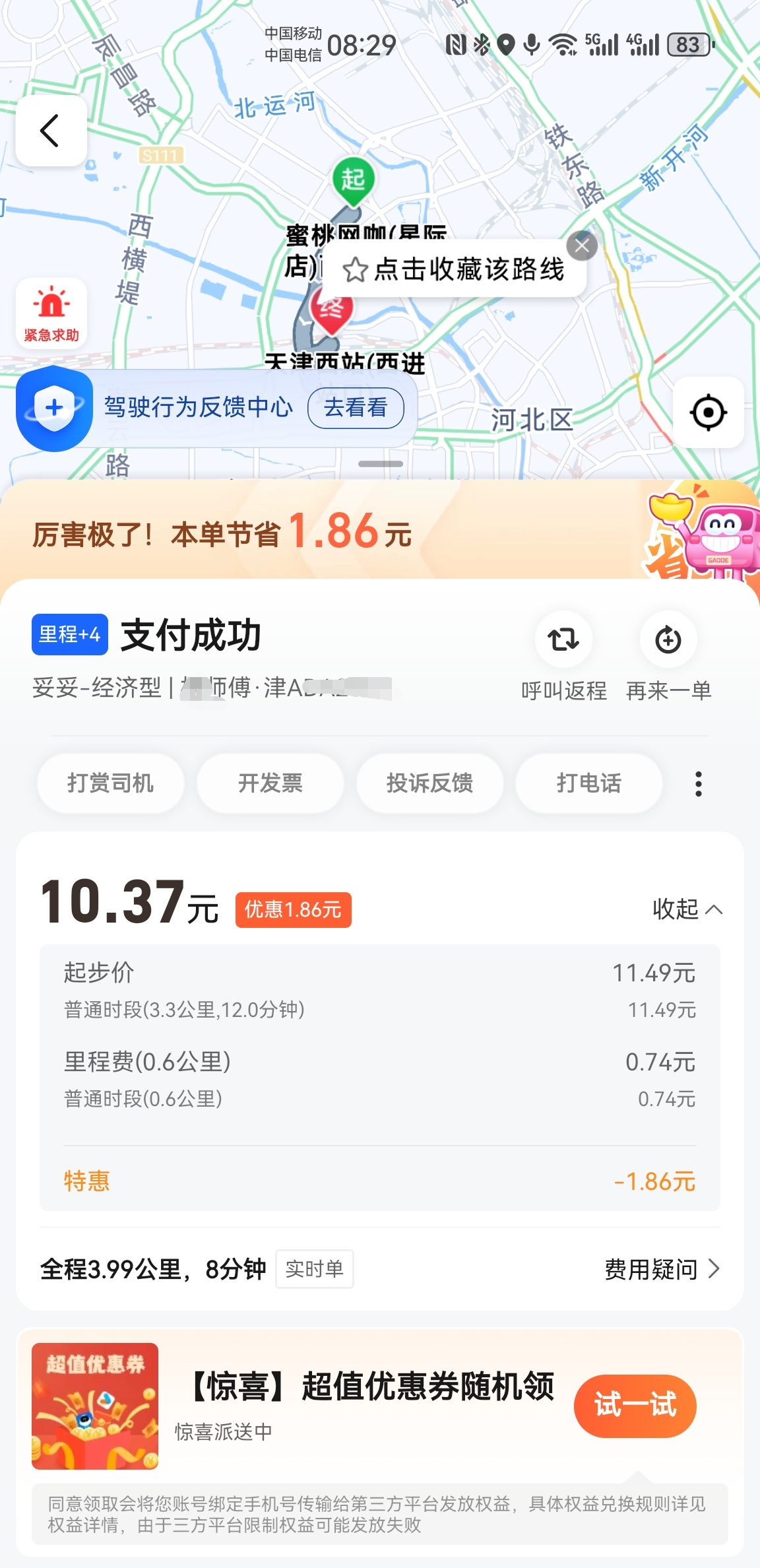 #周鸿祎体验埃安车门防夹却惨遭夹手#昨天我在天津打车也被埃安夹手了是一台老款埃安