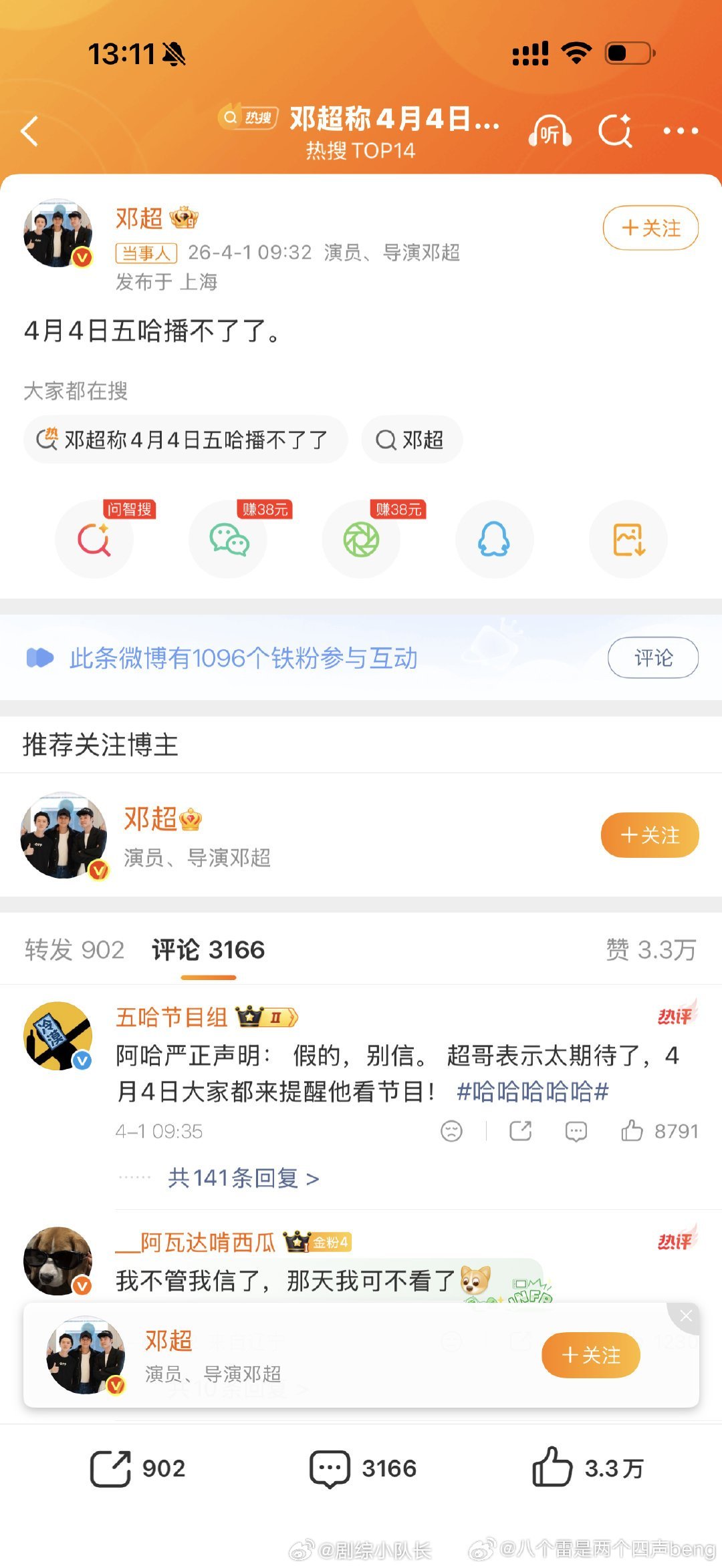 邓超愚人节发这何意味 超哥说播不了，我：啊？超哥说是愚人节，我：哦！五哈6的定档