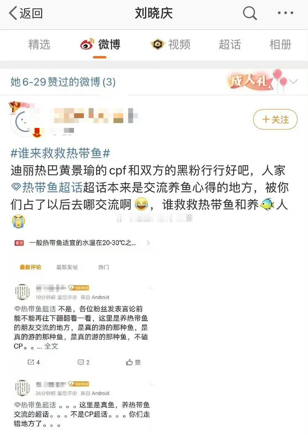 热带鱼 刘晓庆为热带鱼发声🈶  