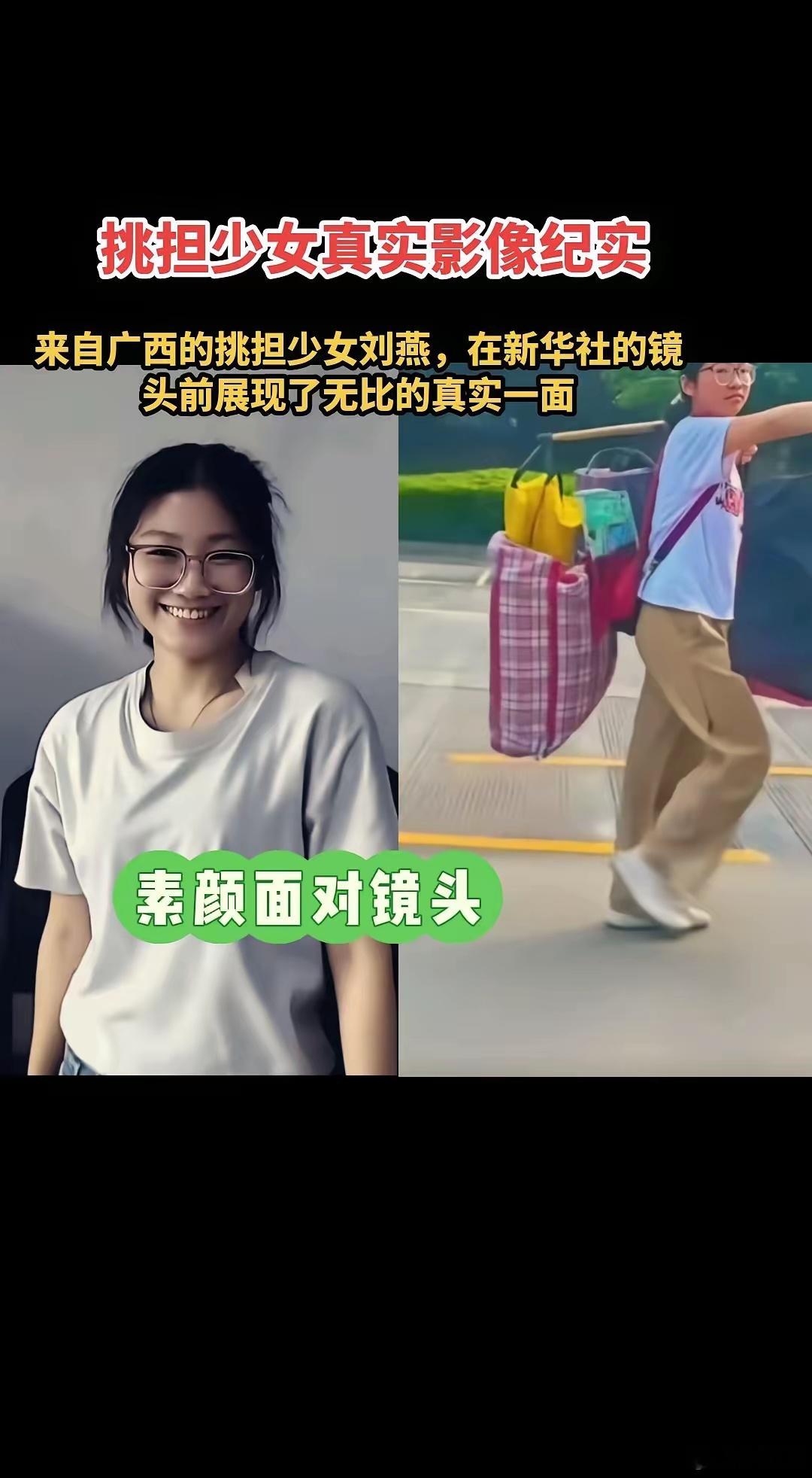 小利说事 还记得广西“扁担女孩”吗？镜头前的她，原是个笑容中带着俏皮虎牙的姑娘。