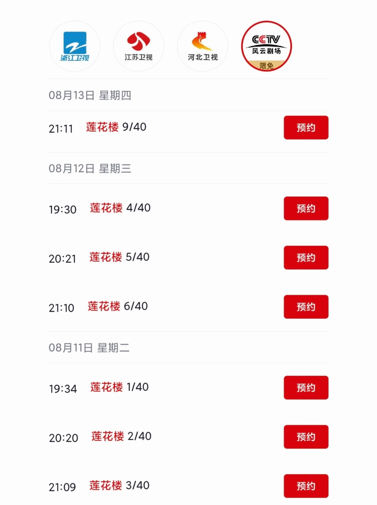 成毅莲花楼即将上星CCTV风云剧场 
