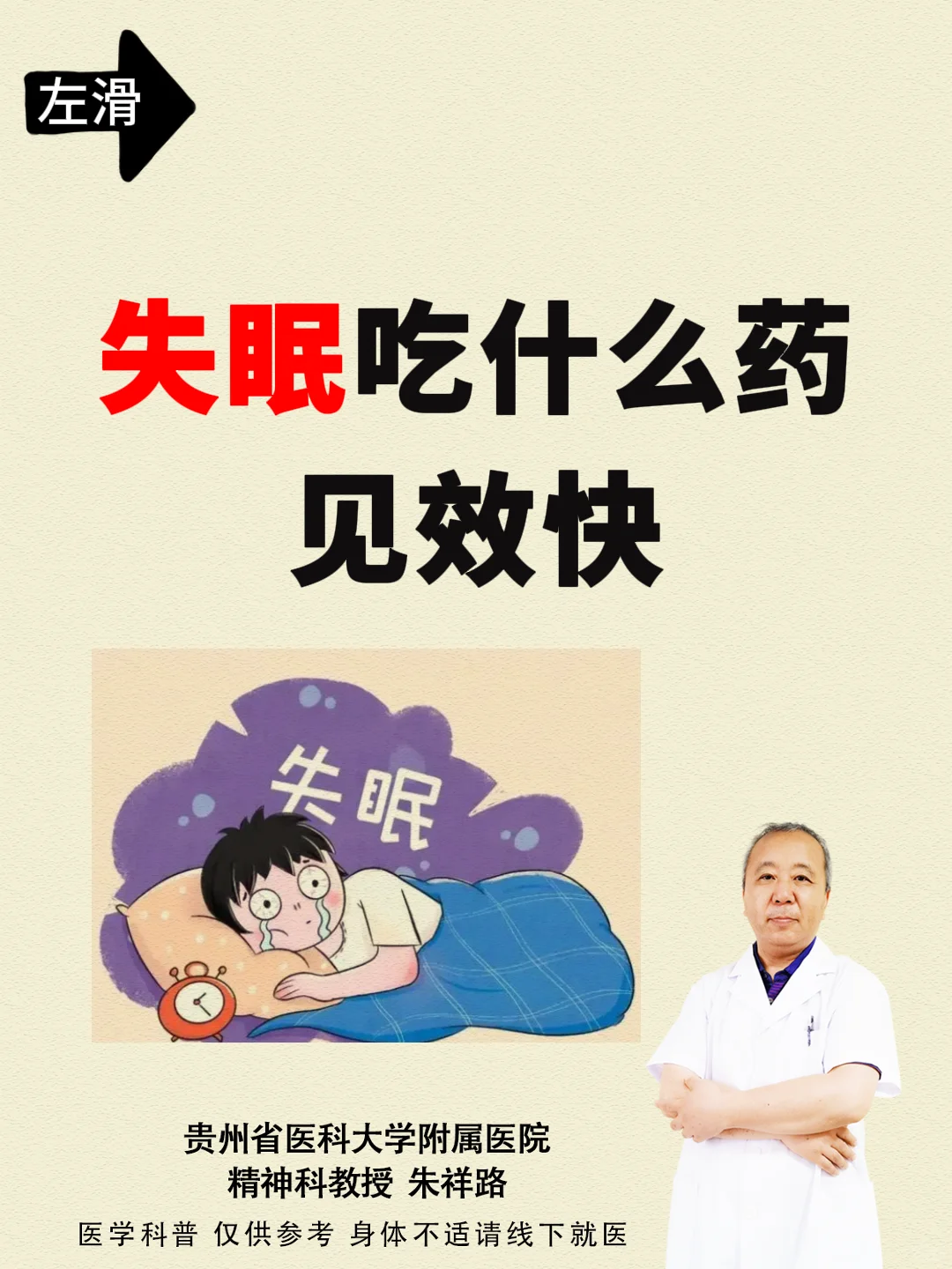 贵阳精神科|失眠吃什么药见效快