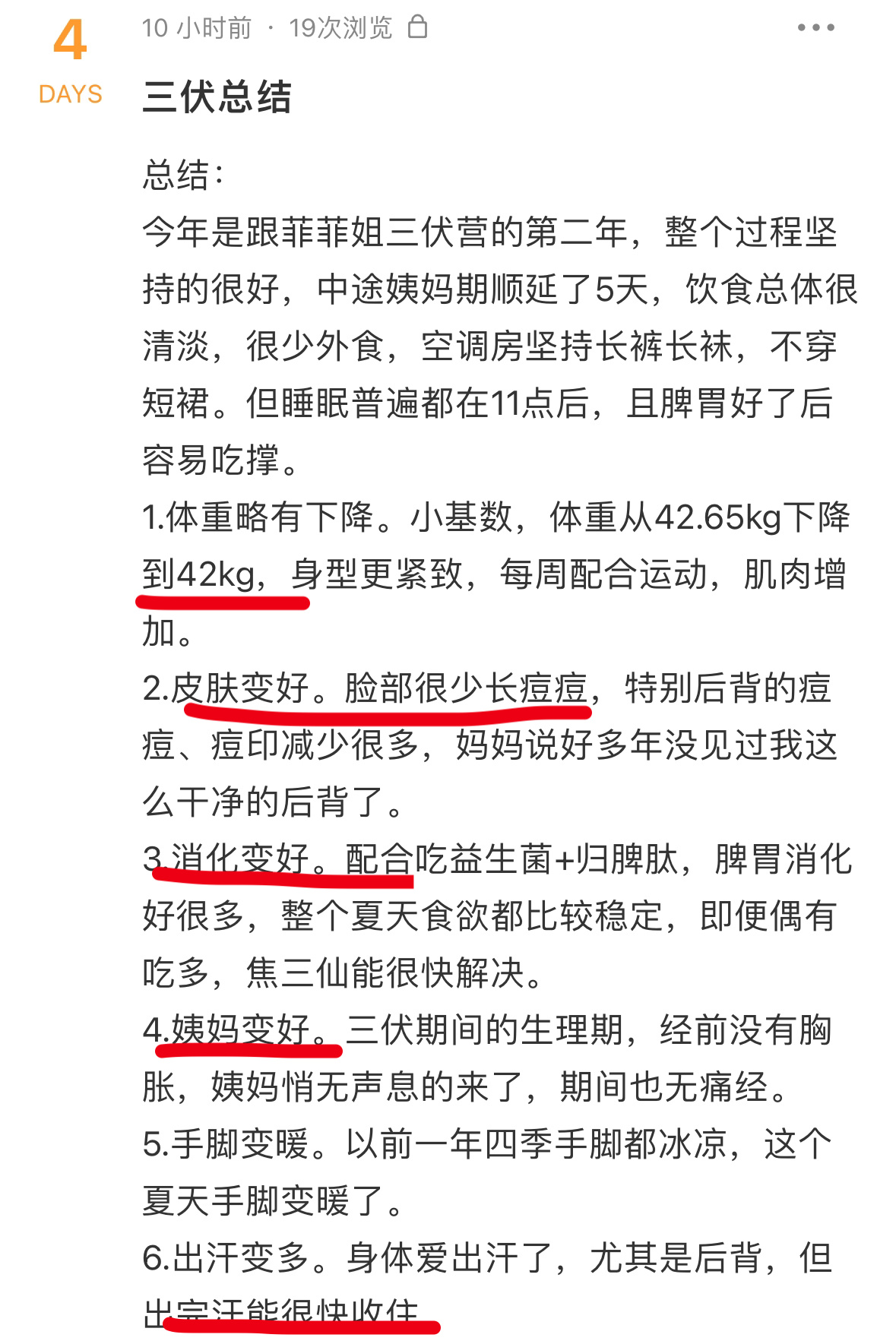 #菲菲姐的三伏营# 身体好，一切会跟着变好！淼淼，从去年三伏营跟着我养生。她是一